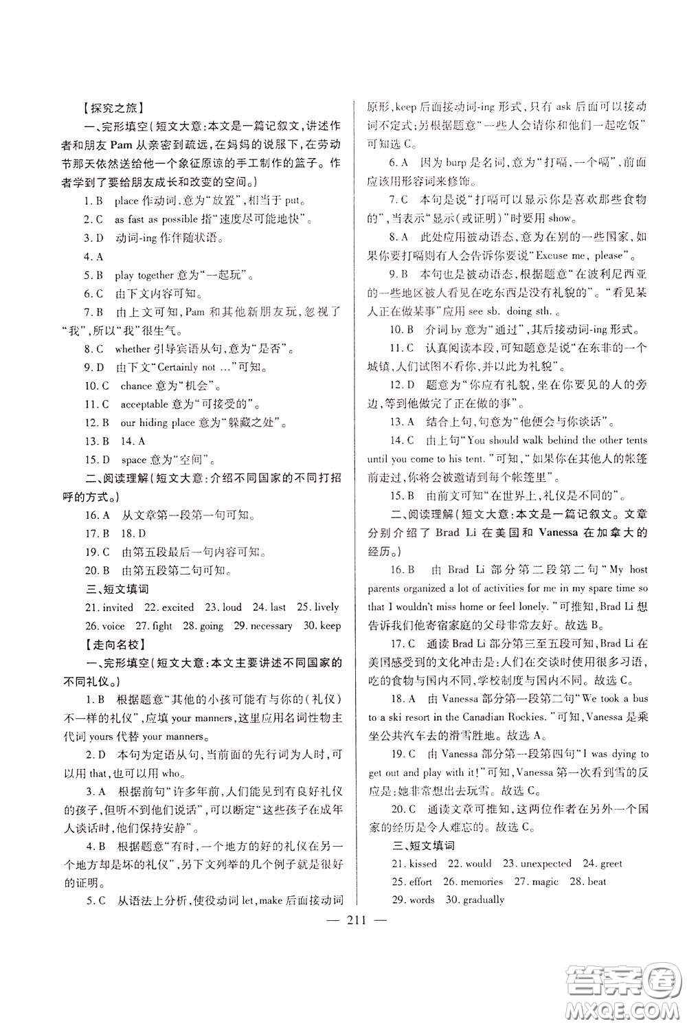 2020年培優(yōu)競(jìng)賽超級(jí)課堂9年級(jí)英語(yǔ)第七版參考答案