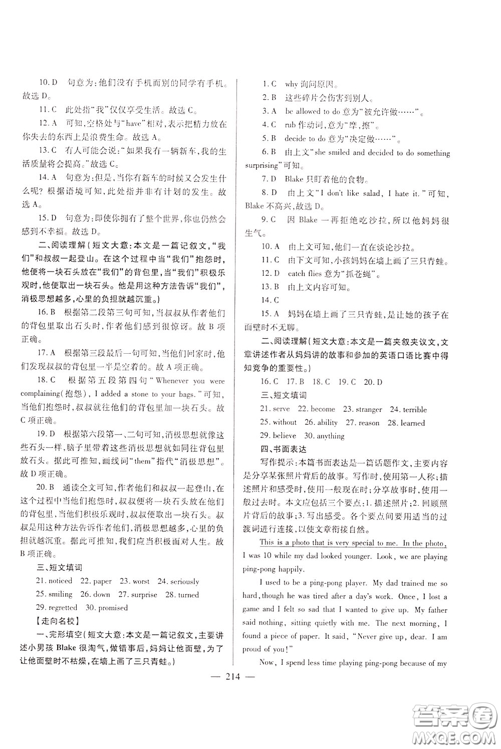 2020年培優(yōu)競(jìng)賽超級(jí)課堂9年級(jí)英語(yǔ)第七版參考答案