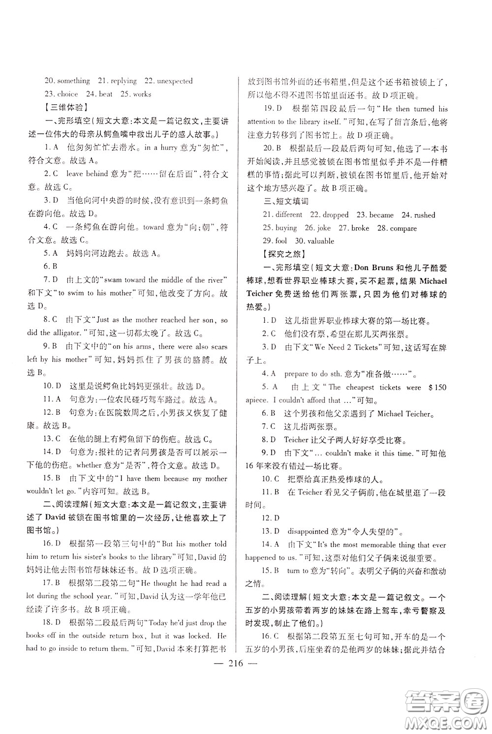 2020年培優(yōu)競(jìng)賽超級(jí)課堂9年級(jí)英語(yǔ)第七版參考答案