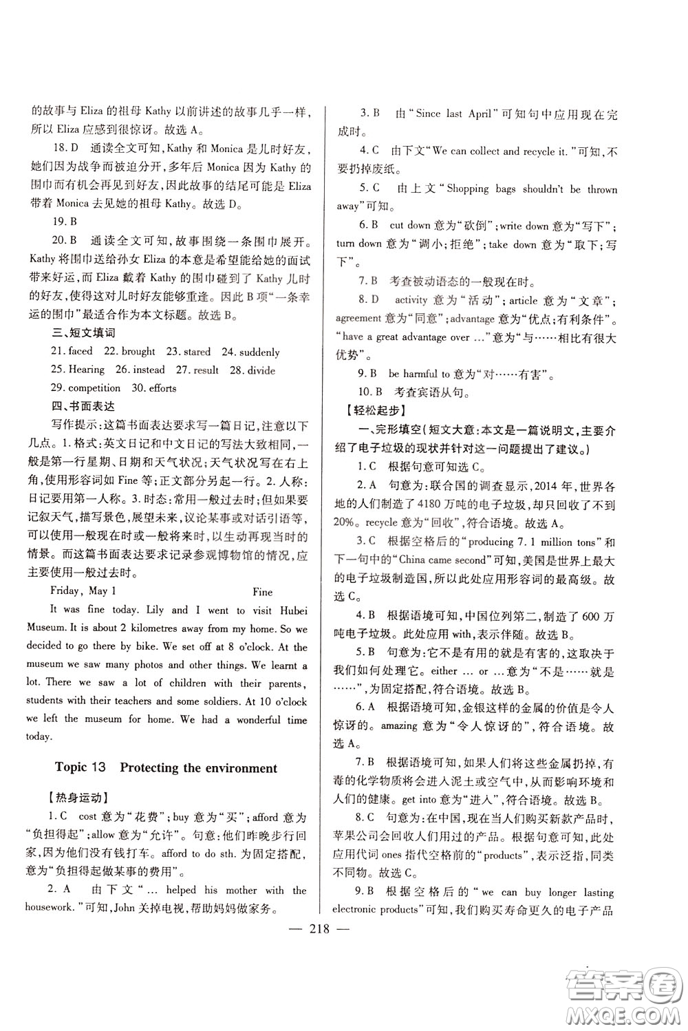 2020年培優(yōu)競(jìng)賽超級(jí)課堂9年級(jí)英語(yǔ)第七版參考答案