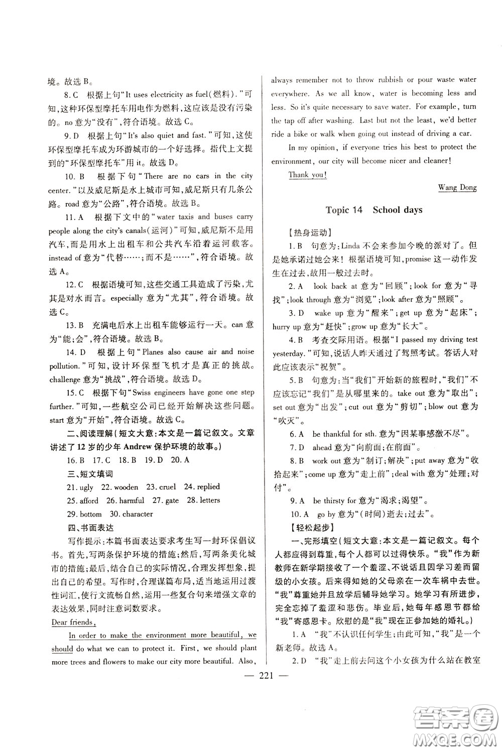 2020年培優(yōu)競(jìng)賽超級(jí)課堂9年級(jí)英語(yǔ)第七版參考答案