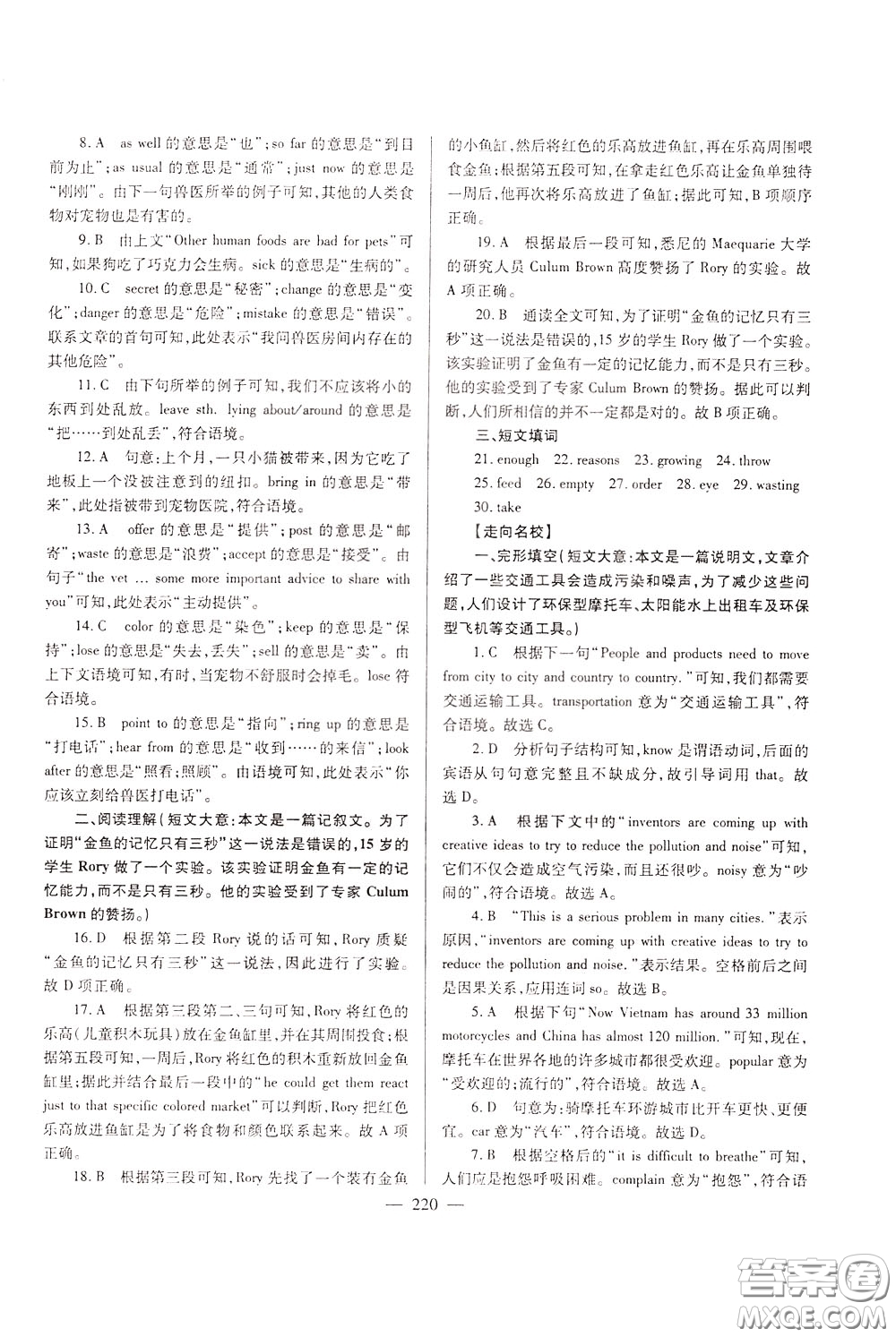 2020年培優(yōu)競(jìng)賽超級(jí)課堂9年級(jí)英語(yǔ)第七版參考答案