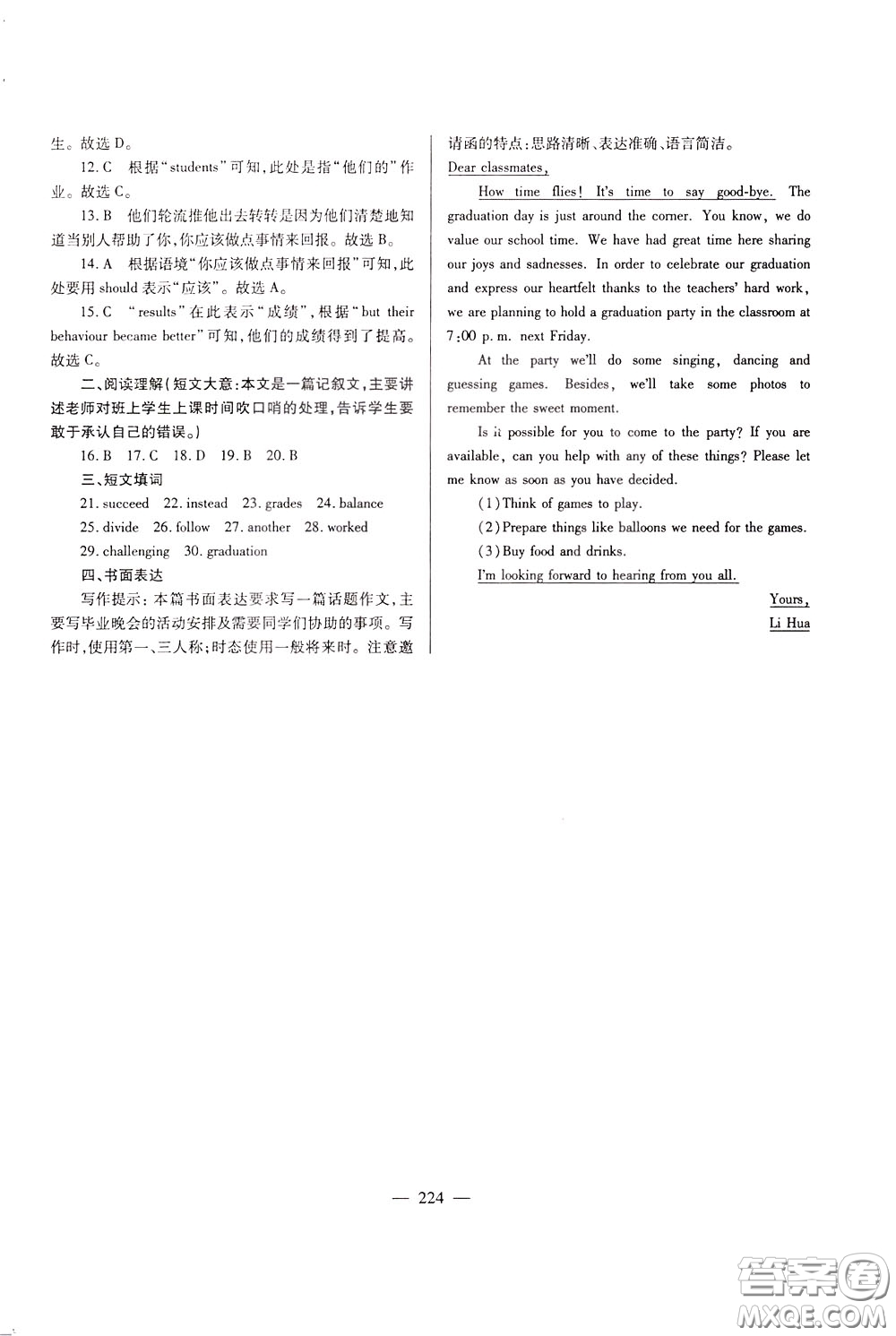 2020年培優(yōu)競(jìng)賽超級(jí)課堂9年級(jí)英語(yǔ)第七版參考答案