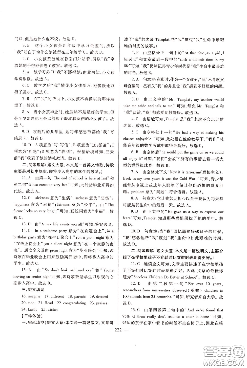 2020年培優(yōu)競(jìng)賽超級(jí)課堂9年級(jí)英語(yǔ)第七版參考答案