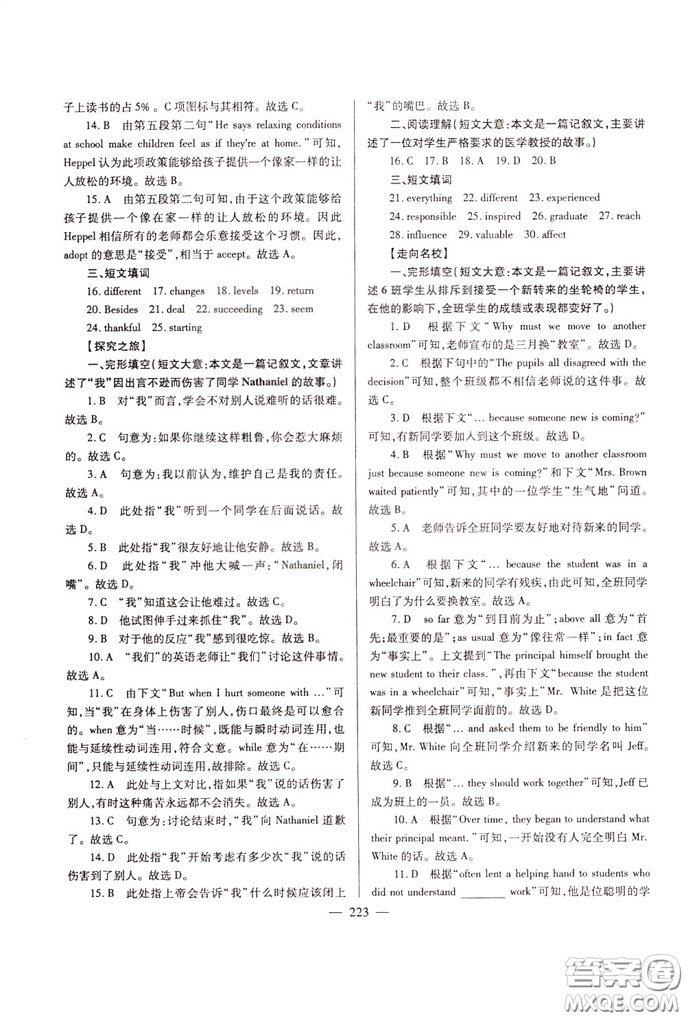 2020年培優(yōu)競(jìng)賽超級(jí)課堂9年級(jí)英語(yǔ)第七版參考答案