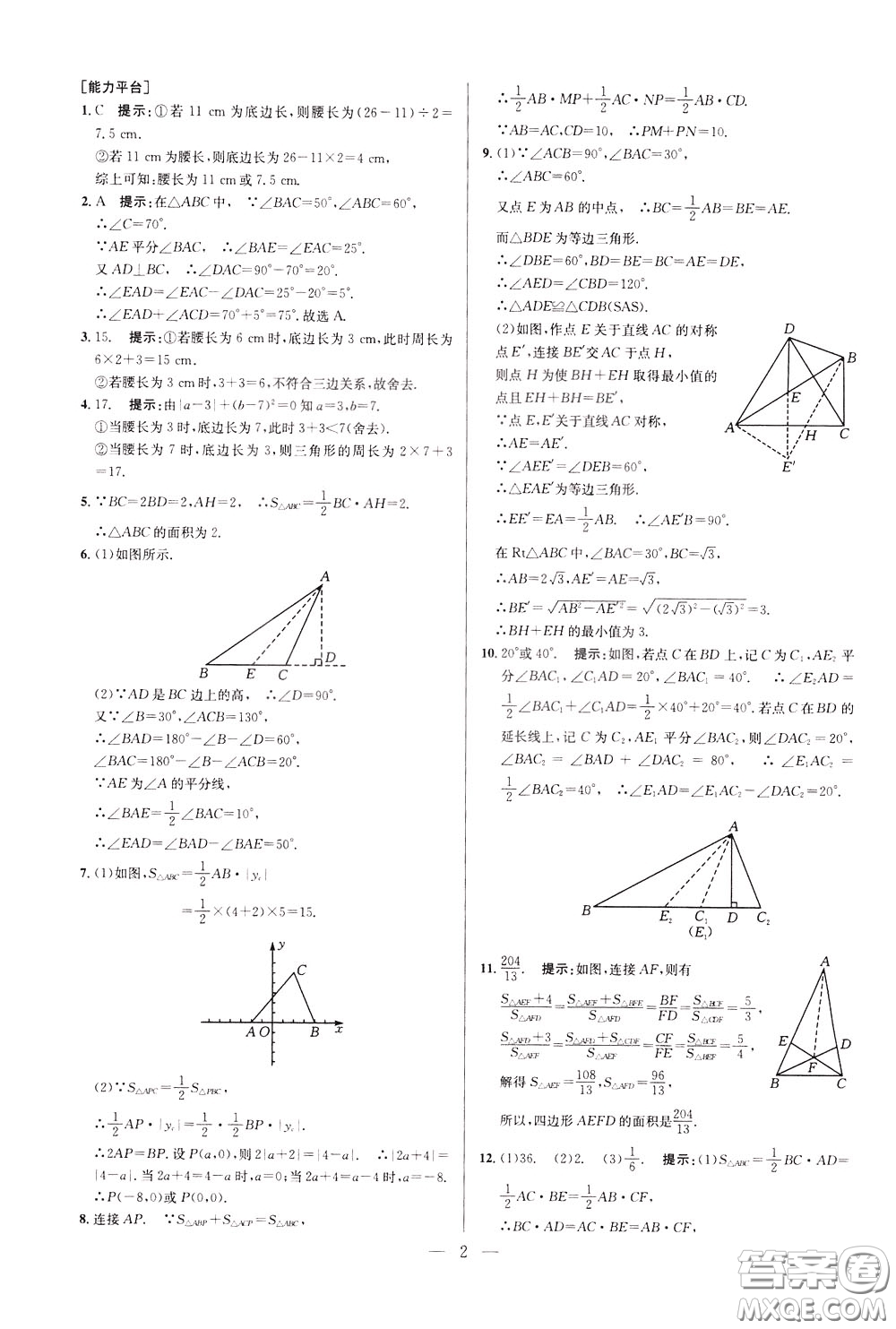 2020年培優(yōu)競賽超級課堂8年級數(shù)學(xué)第八版參考答案