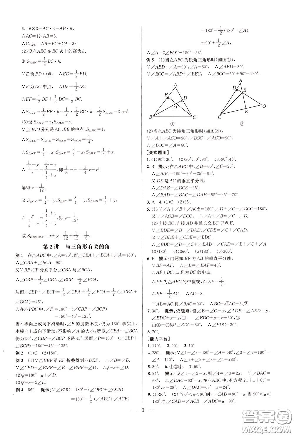 2020年培優(yōu)競賽超級課堂8年級數(shù)學(xué)第八版參考答案