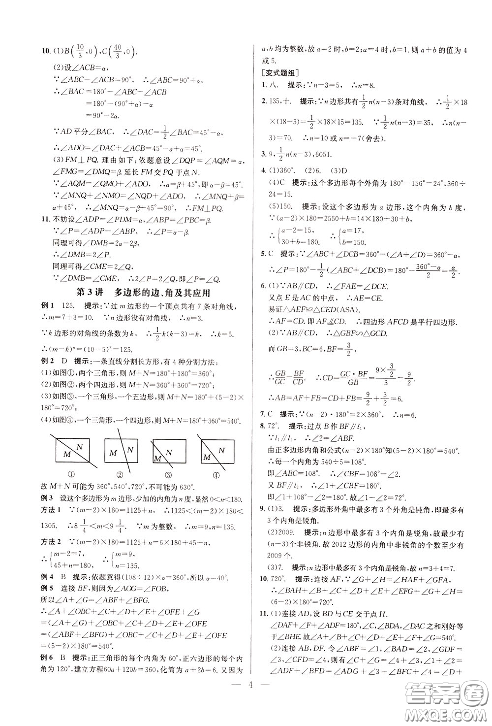 2020年培優(yōu)競賽超級課堂8年級數(shù)學(xué)第八版參考答案