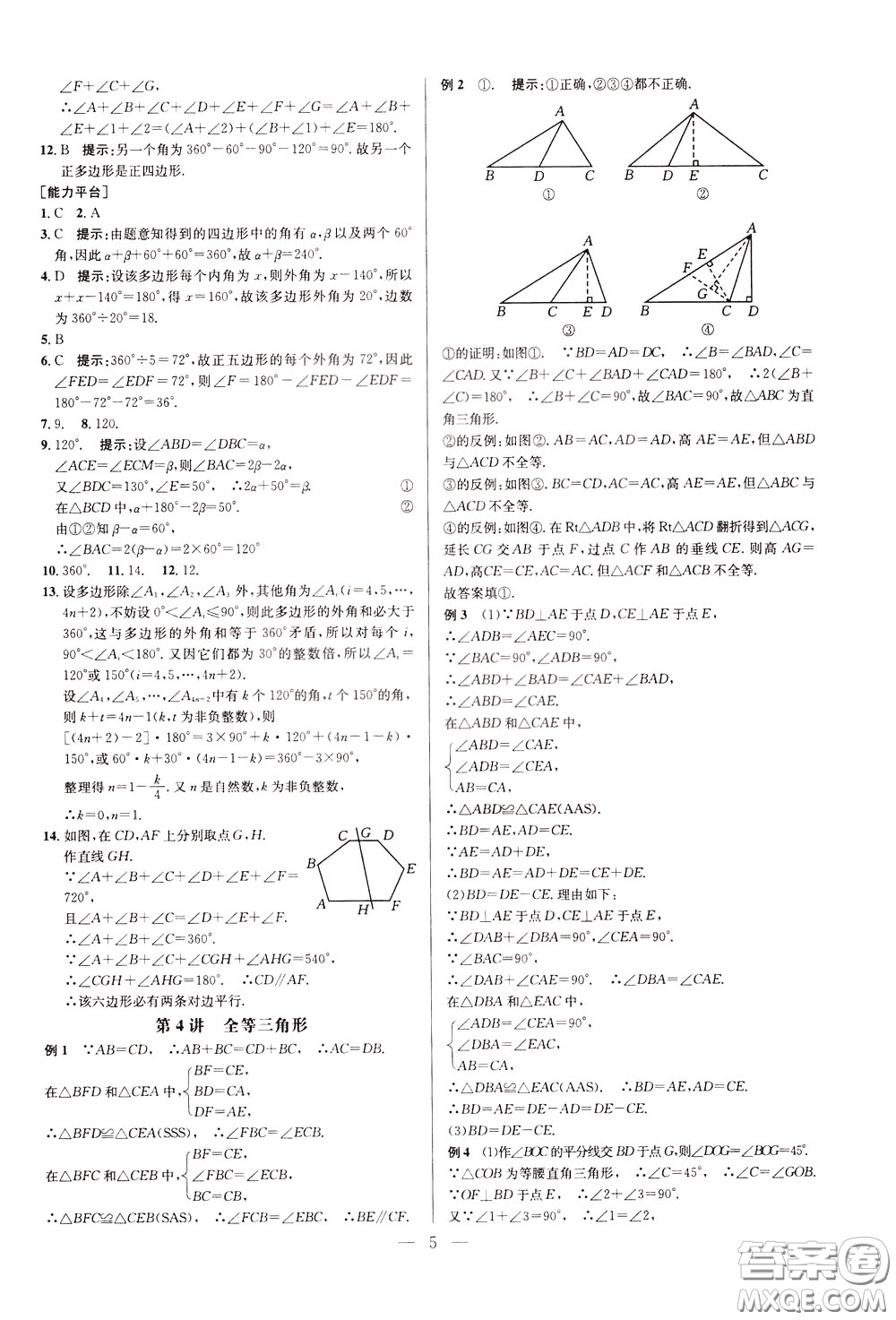 2020年培優(yōu)競賽超級課堂8年級數(shù)學(xué)第八版參考答案