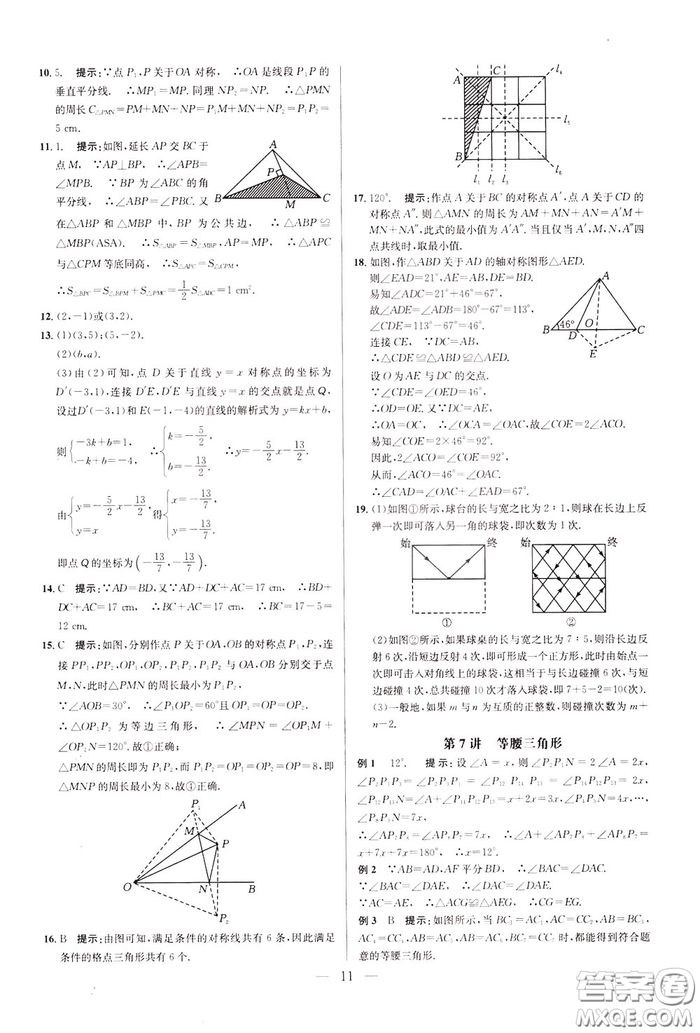 2020年培優(yōu)競賽超級課堂8年級數(shù)學(xué)第八版參考答案