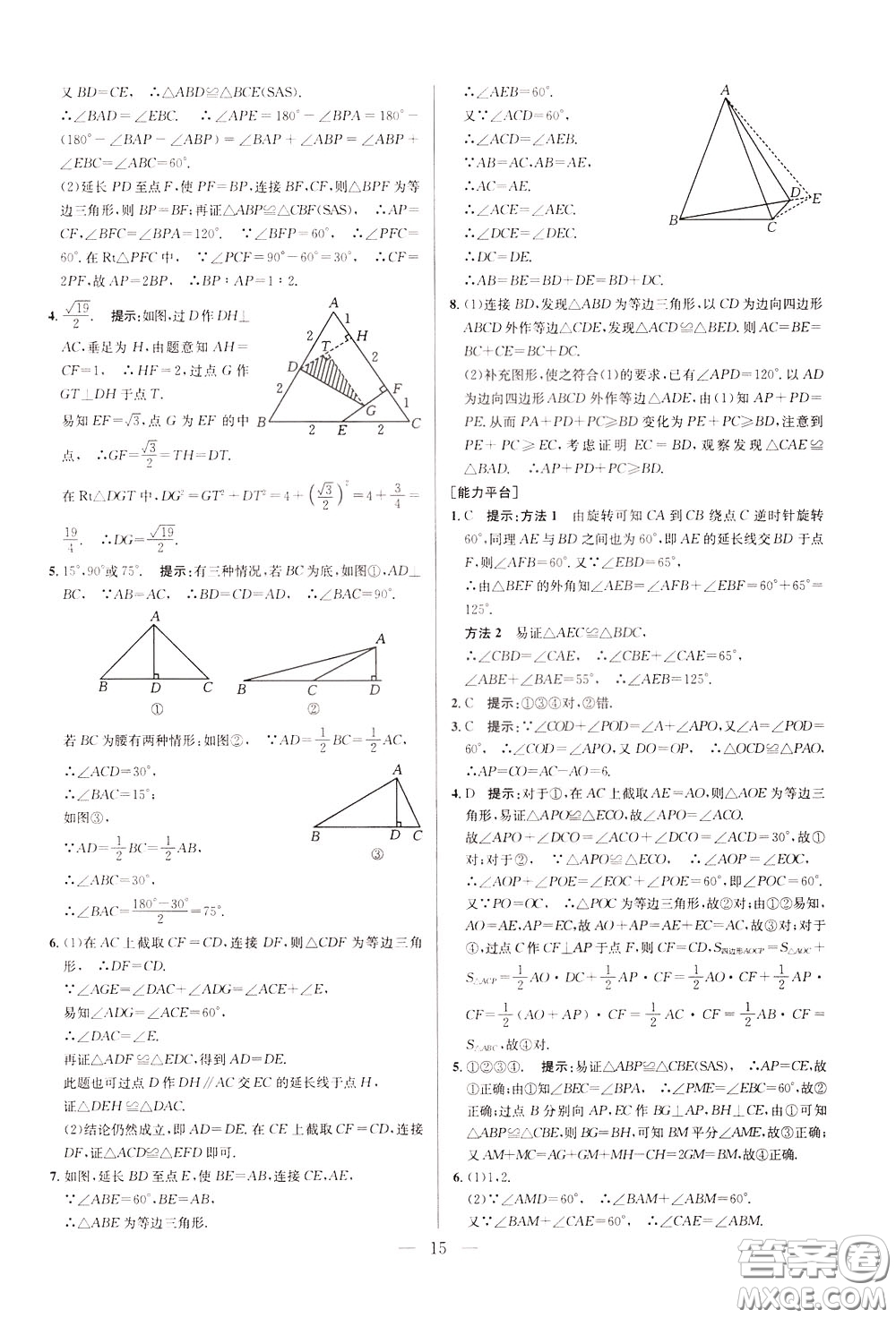 2020年培優(yōu)競賽超級課堂8年級數(shù)學(xué)第八版參考答案