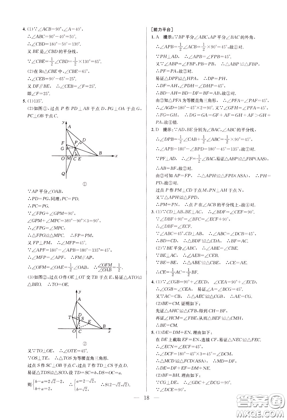 2020年培優(yōu)競賽超級課堂8年級數(shù)學(xué)第八版參考答案