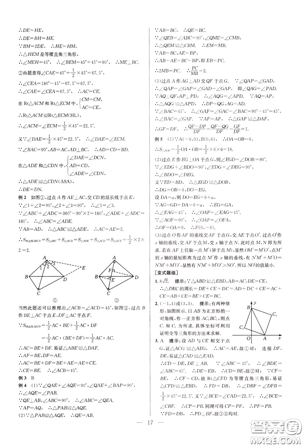 2020年培優(yōu)競賽超級課堂8年級數(shù)學(xué)第八版參考答案