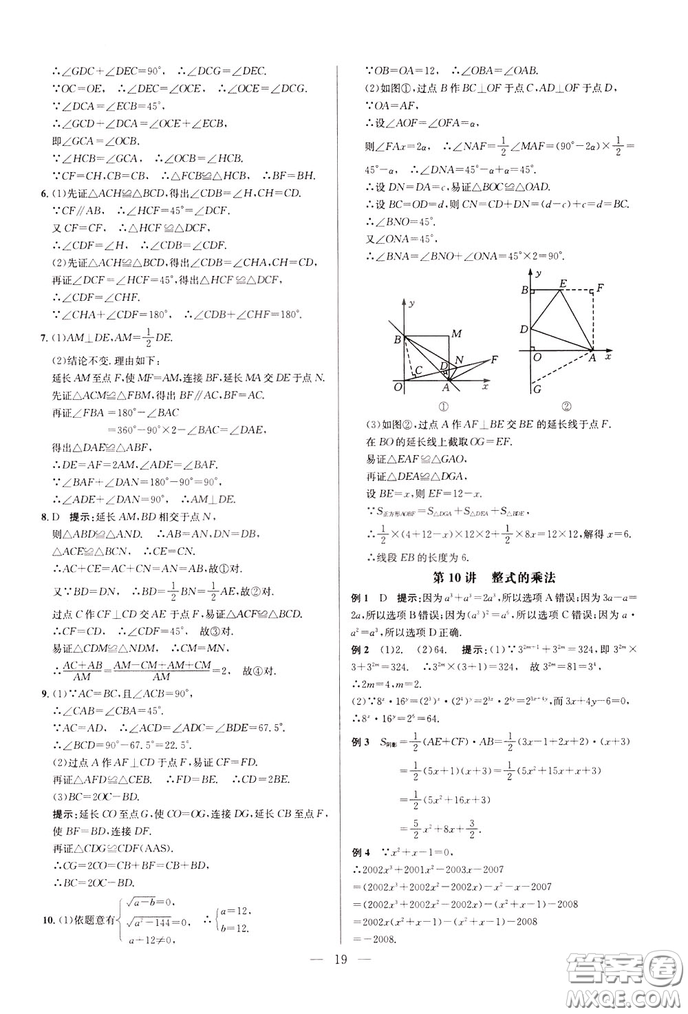 2020年培優(yōu)競賽超級課堂8年級數(shù)學(xué)第八版參考答案