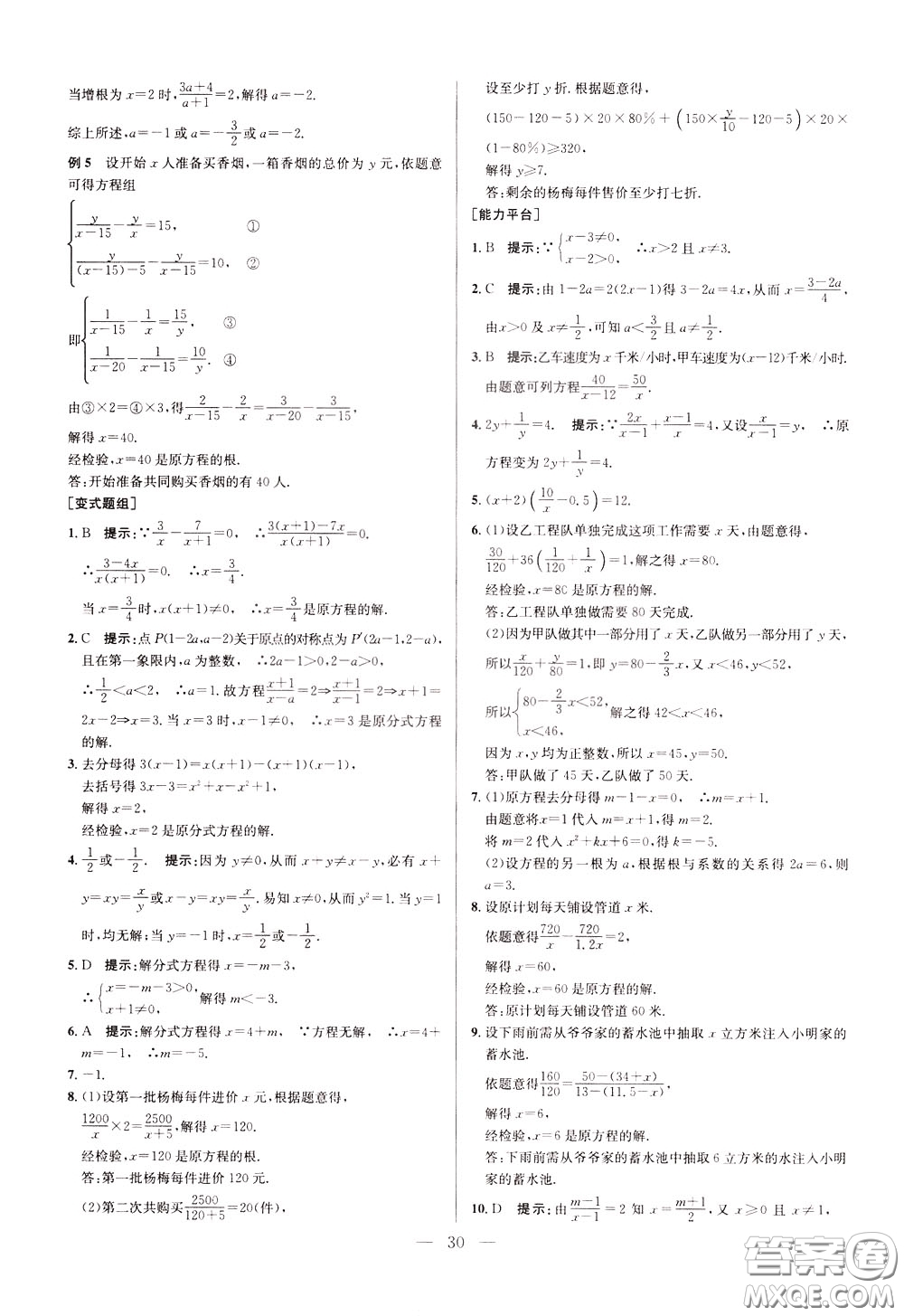 2020年培優(yōu)競賽超級課堂8年級數(shù)學(xué)第八版參考答案