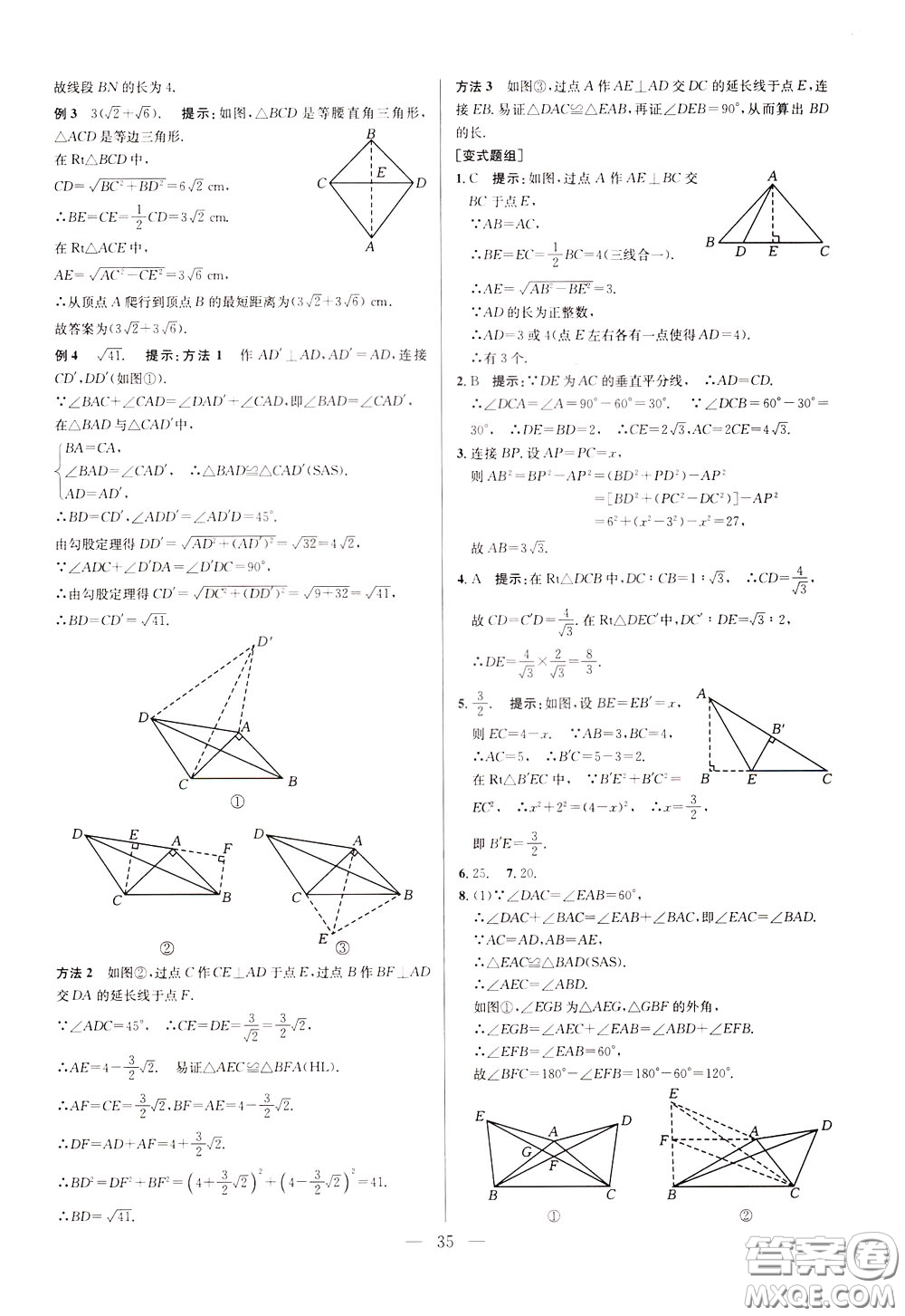 2020年培優(yōu)競賽超級課堂8年級數(shù)學(xué)第八版參考答案