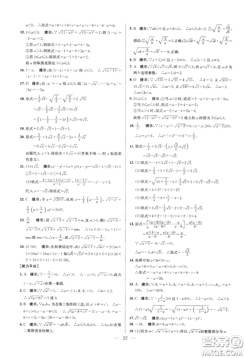 2020年培優(yōu)競賽超級課堂8年級數(shù)學(xué)第八版參考答案