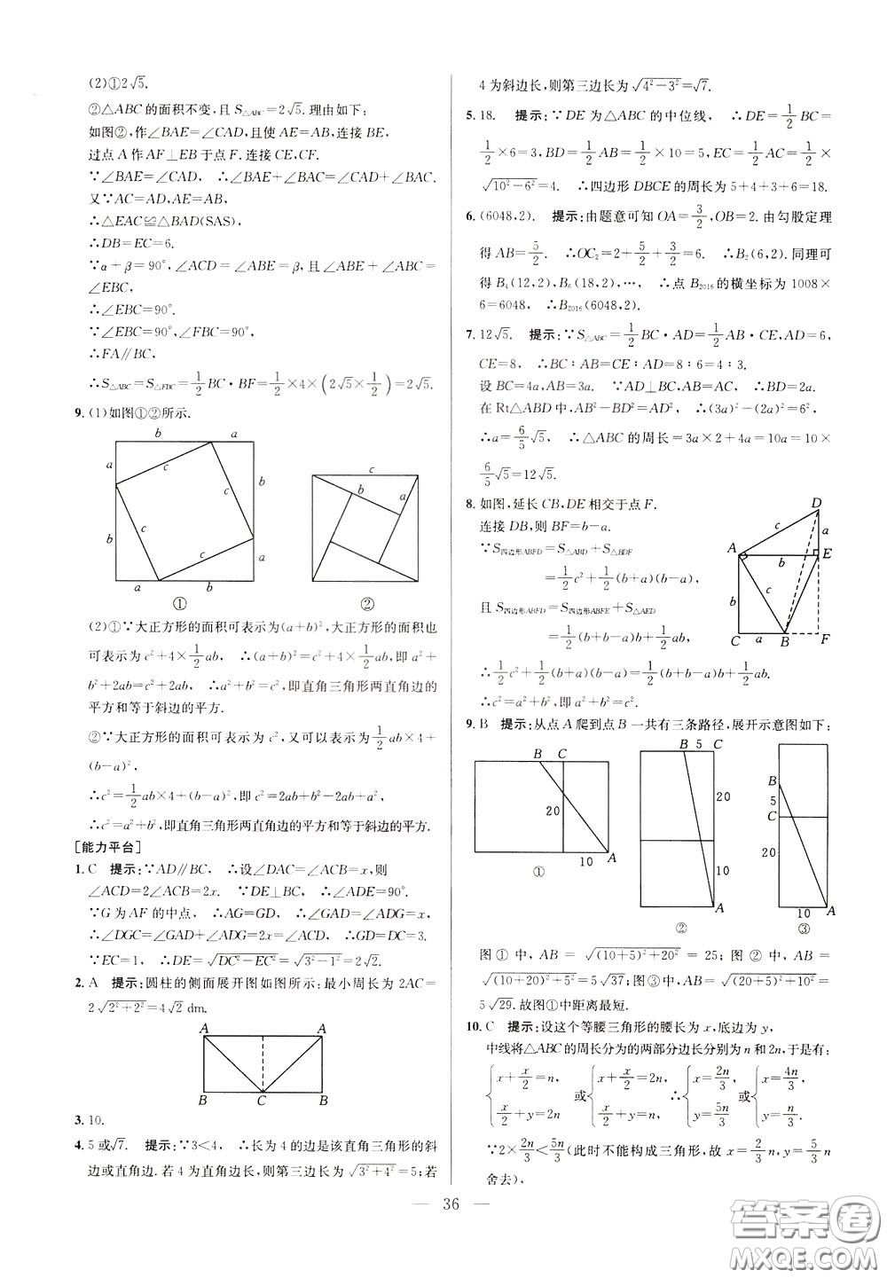 2020年培優(yōu)競賽超級課堂8年級數(shù)學(xué)第八版參考答案