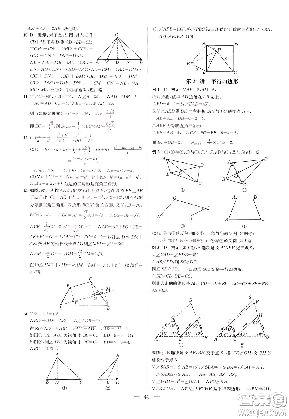 2020年培優(yōu)競賽超級課堂8年級數(shù)學(xué)第八版參考答案