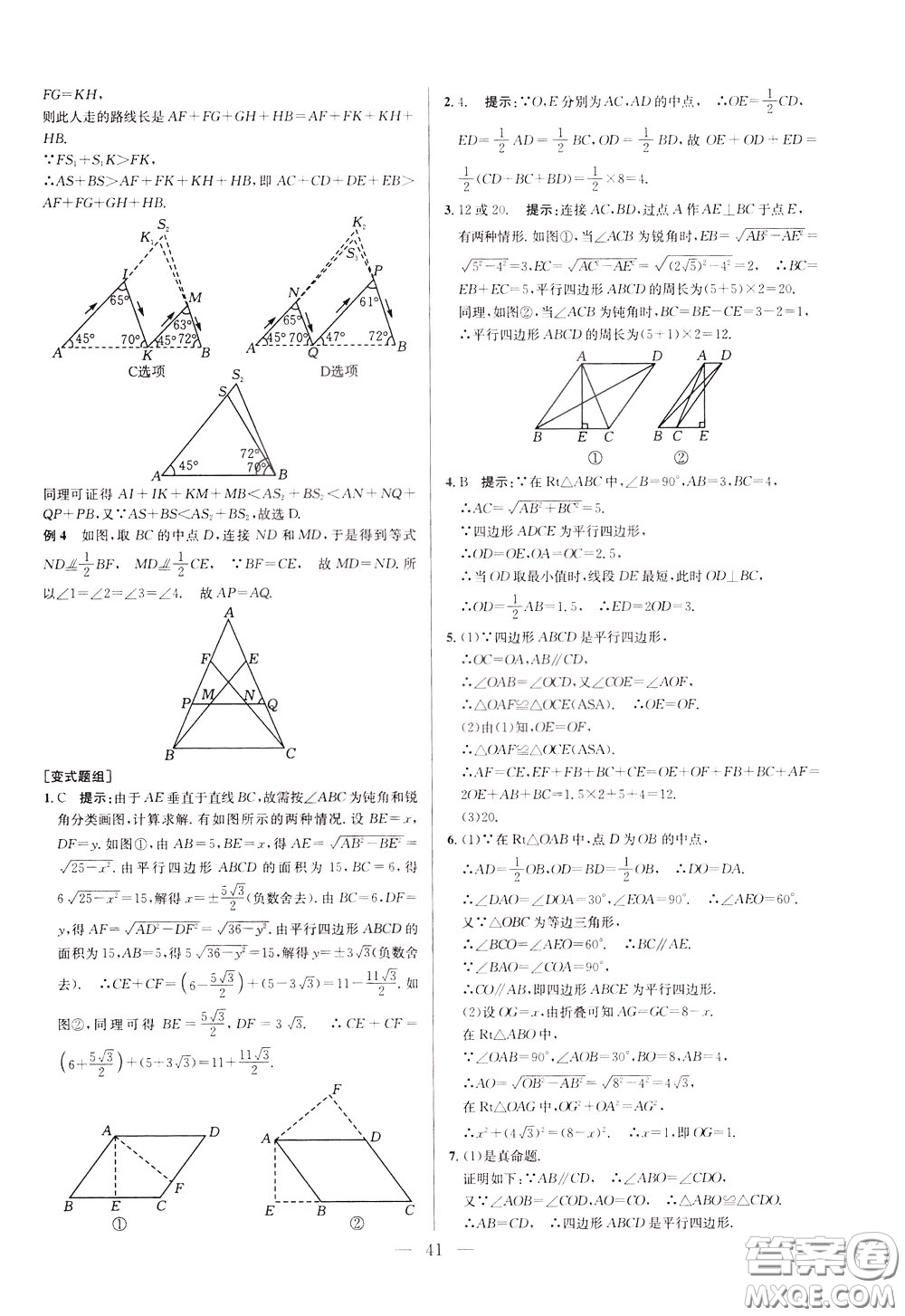 2020年培優(yōu)競賽超級課堂8年級數(shù)學(xué)第八版參考答案