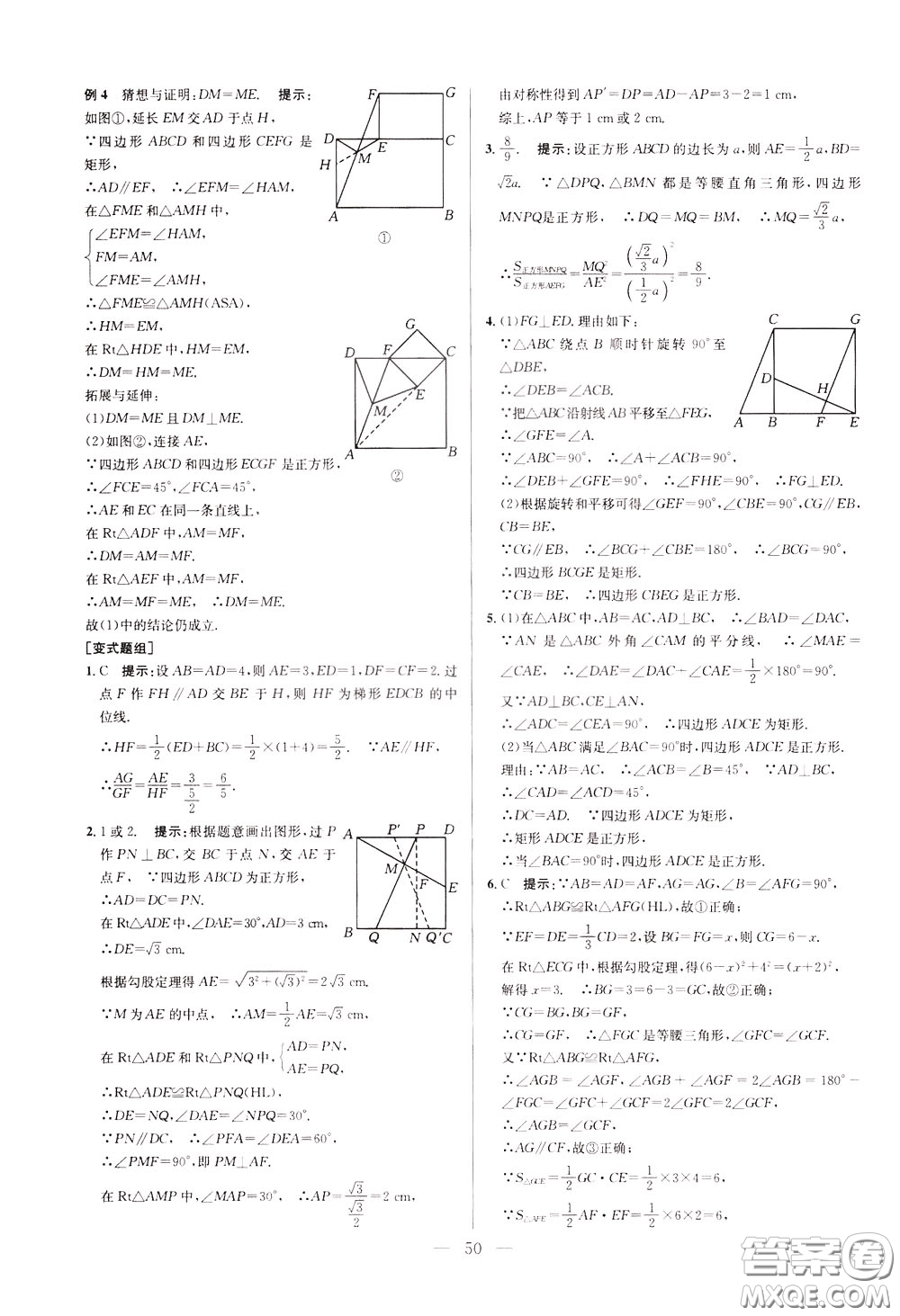 2020年培優(yōu)競賽超級課堂8年級數(shù)學(xué)第八版參考答案