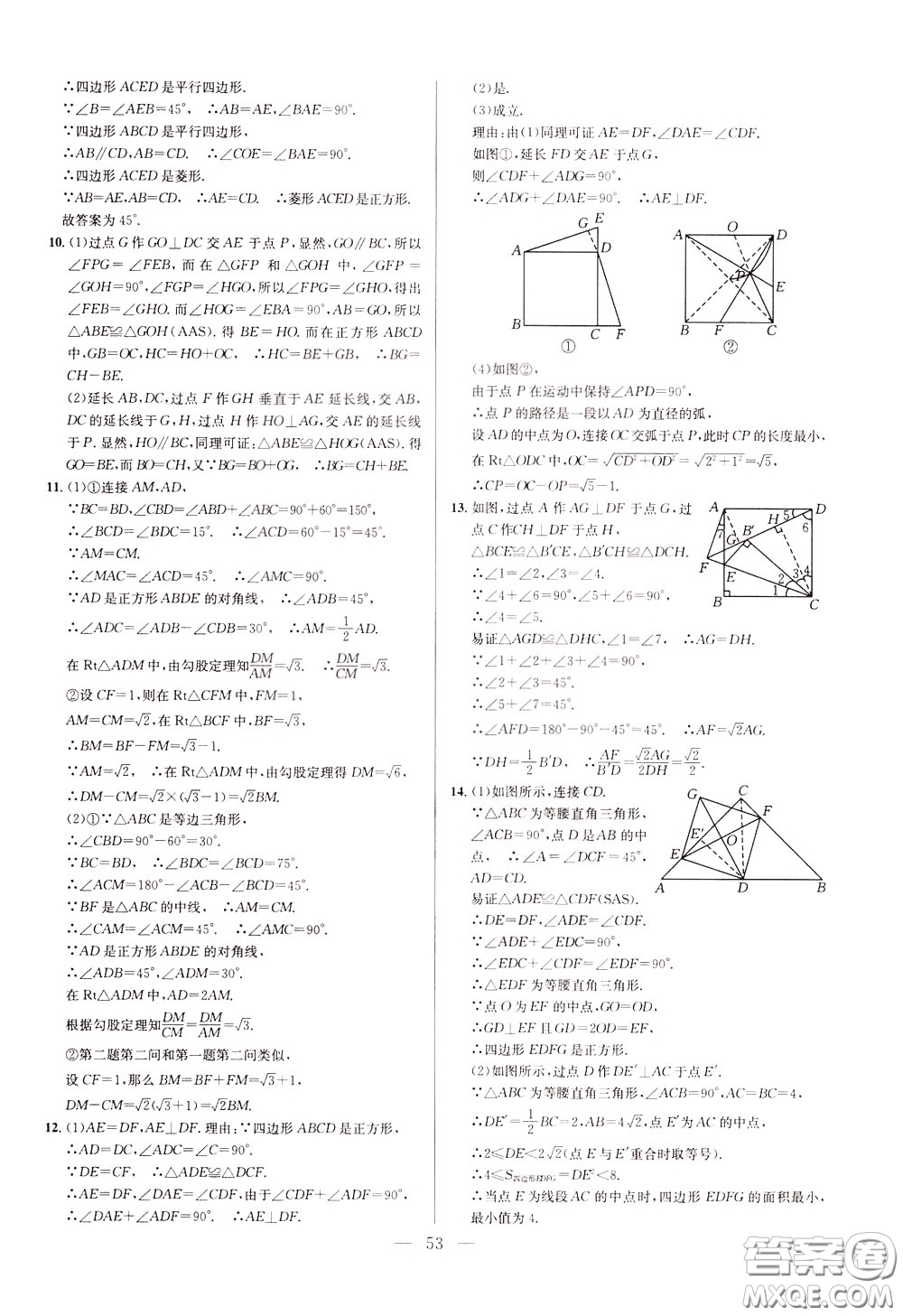 2020年培優(yōu)競賽超級課堂8年級數(shù)學(xué)第八版參考答案