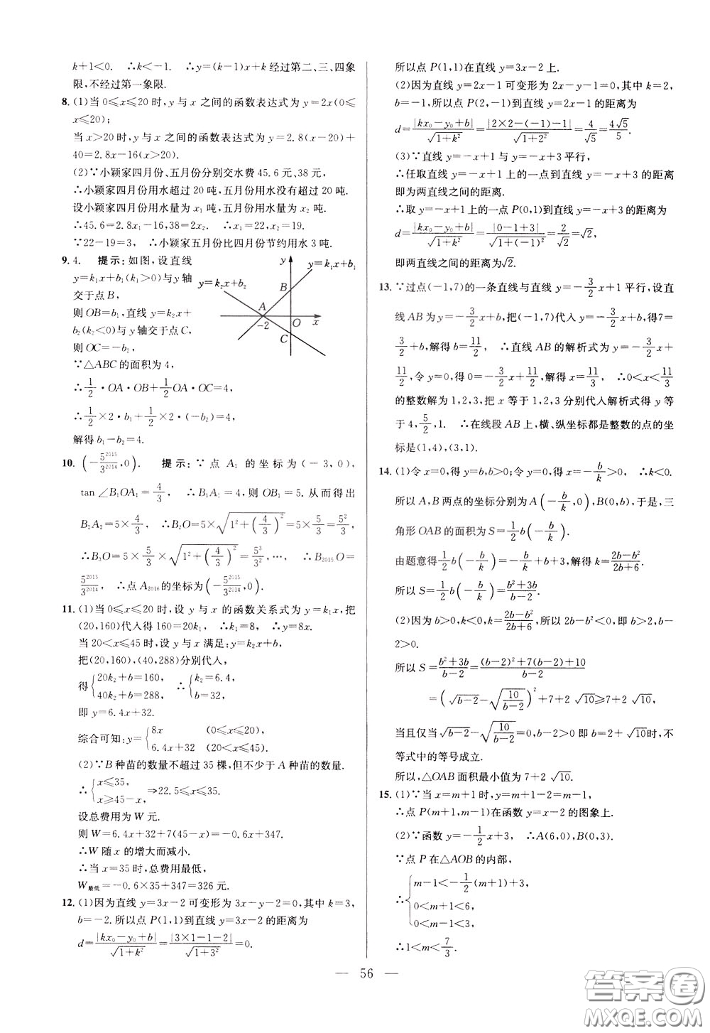 2020年培優(yōu)競賽超級課堂8年級數(shù)學(xué)第八版參考答案