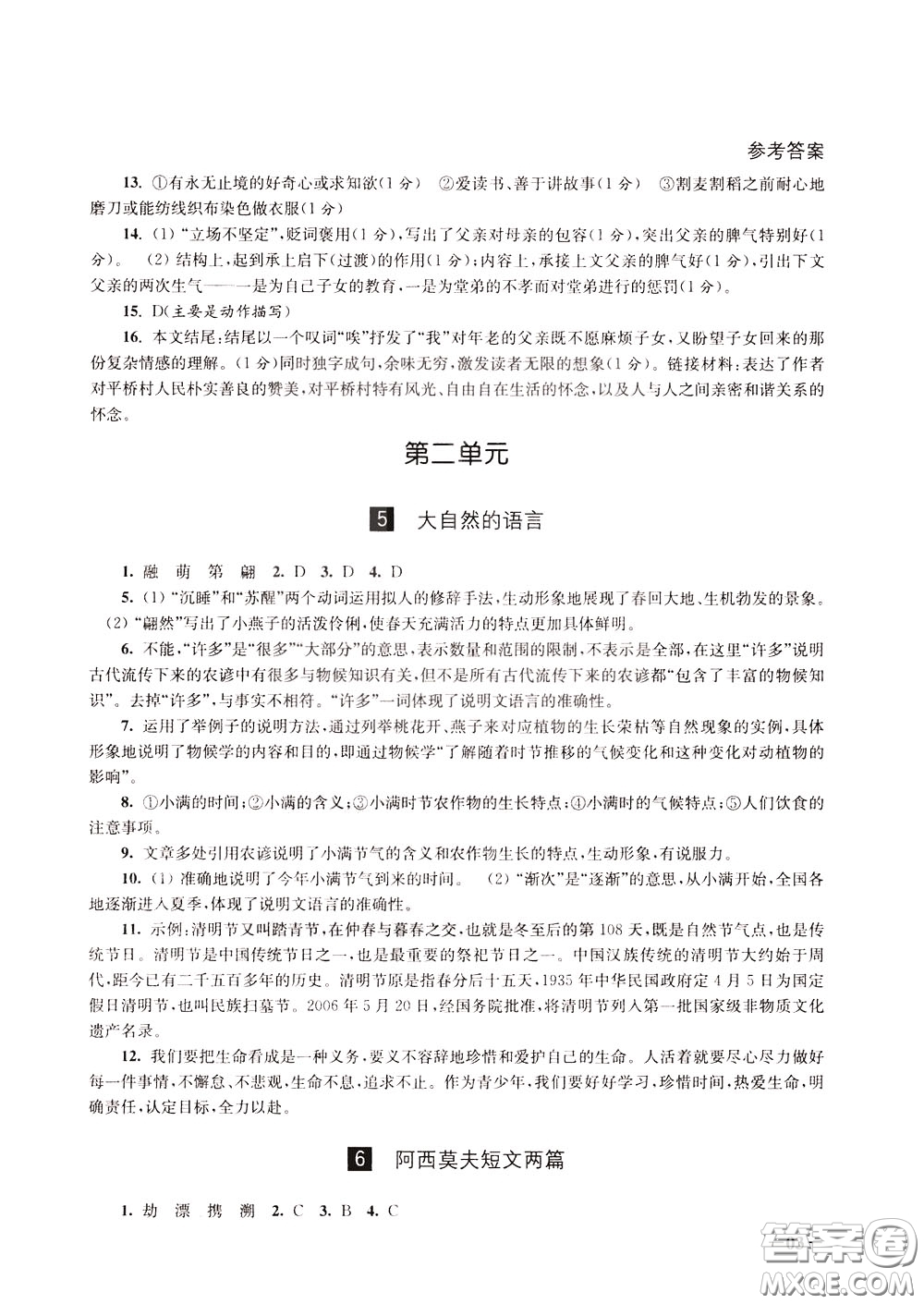 2020年課堂追蹤語文八年級下冊第2版參考答案