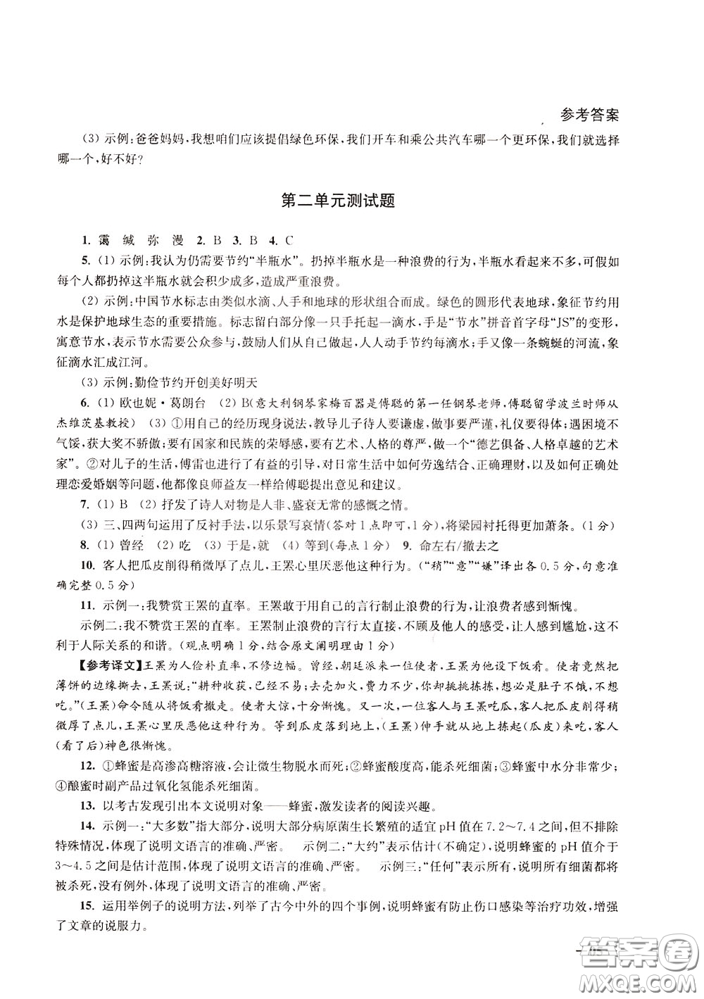 2020年課堂追蹤語文八年級下冊第2版參考答案