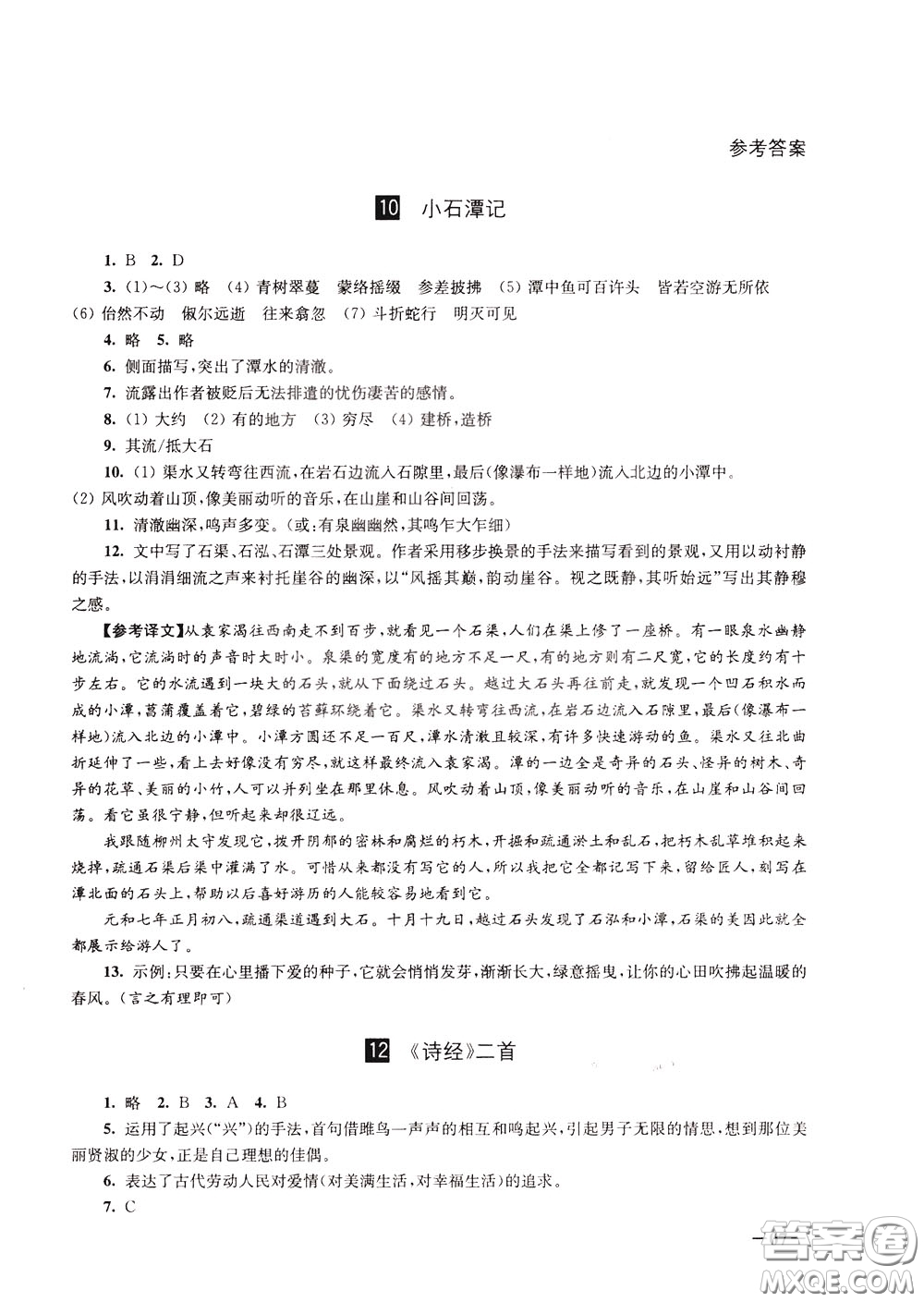 2020年課堂追蹤語文八年級下冊第2版參考答案