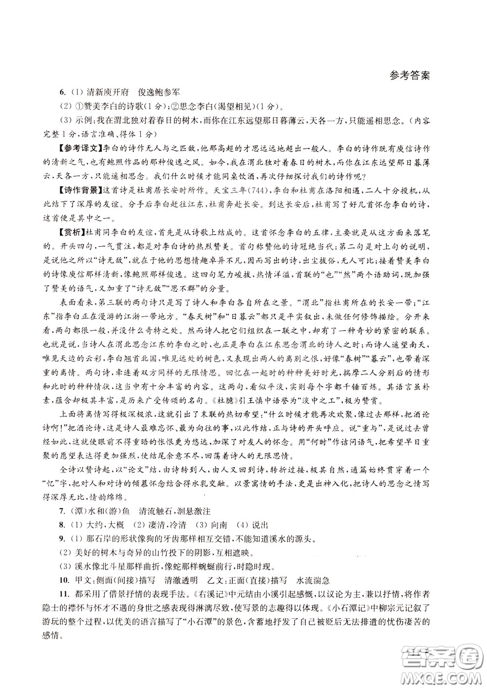 2020年課堂追蹤語文八年級下冊第2版參考答案