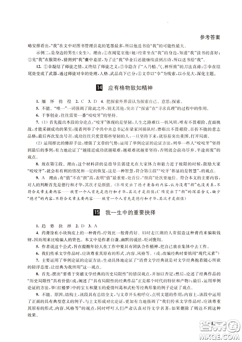 2020年課堂追蹤語文八年級下冊第2版參考答案