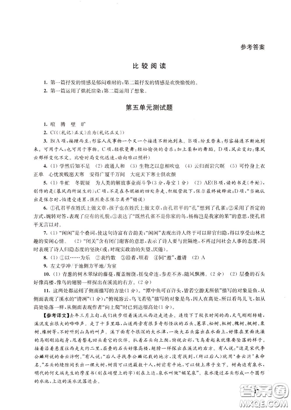 2020年課堂追蹤語文八年級下冊第2版參考答案