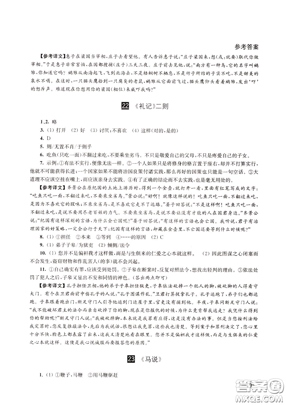 2020年課堂追蹤語文八年級下冊第2版參考答案