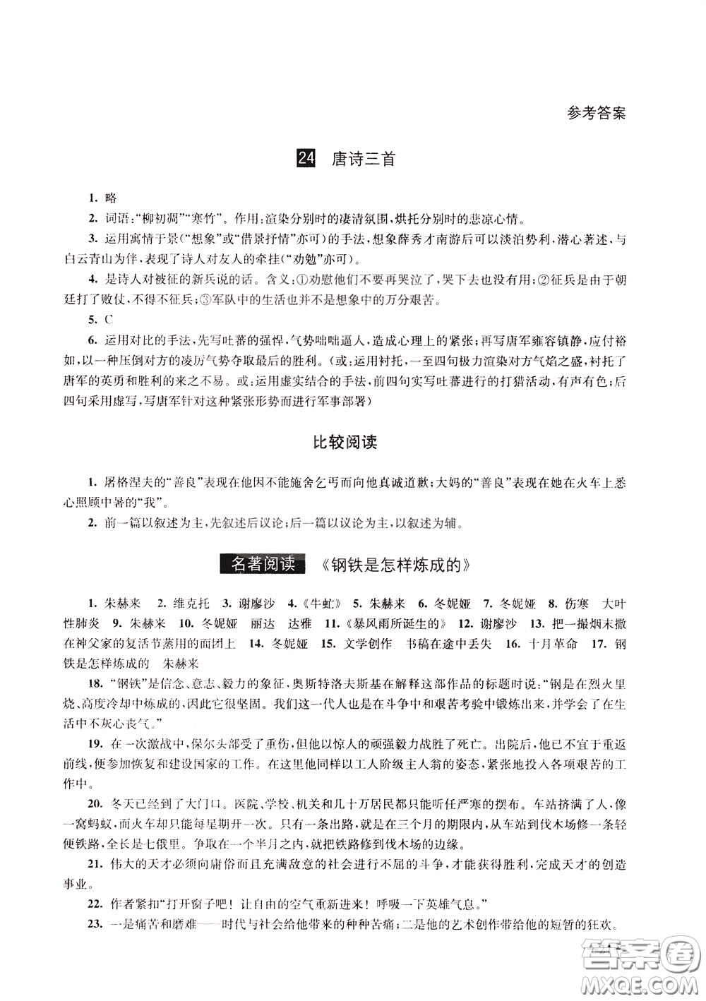 2020年課堂追蹤語文八年級下冊第2版參考答案