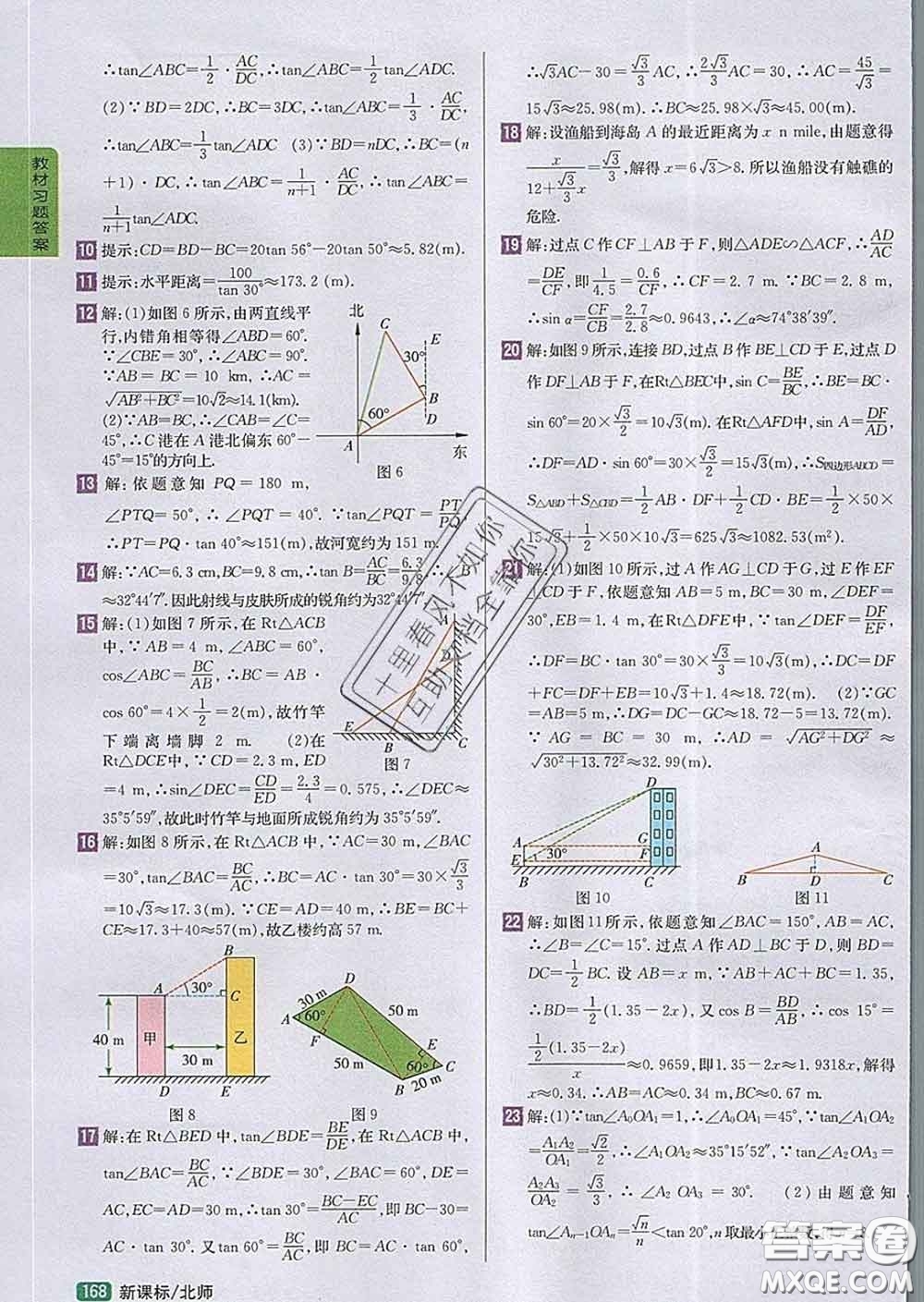 吉林人民出版社2020春尖子生學(xué)案九年級數(shù)學(xué)下冊北師版答案