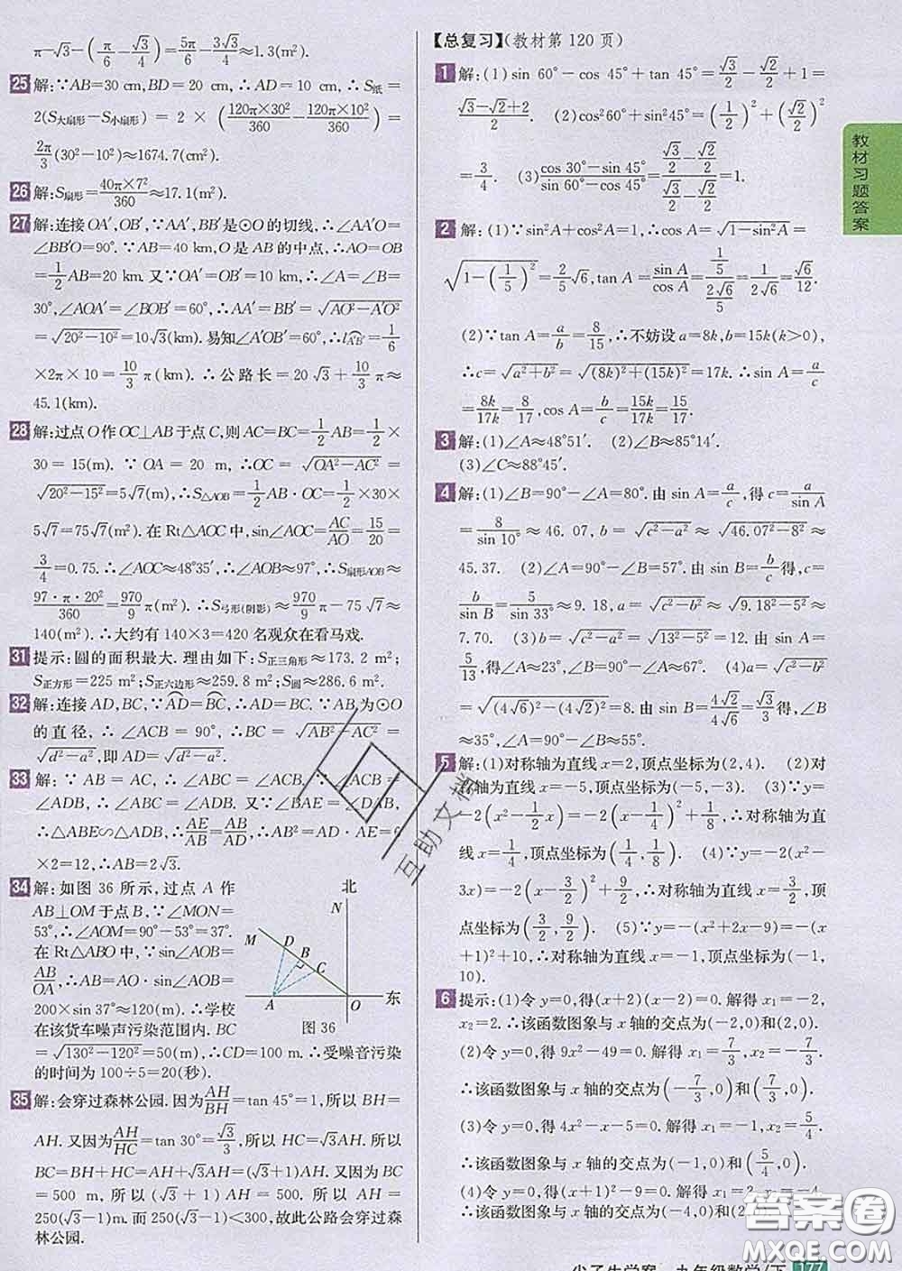 吉林人民出版社2020春尖子生學(xué)案九年級數(shù)學(xué)下冊北師版答案