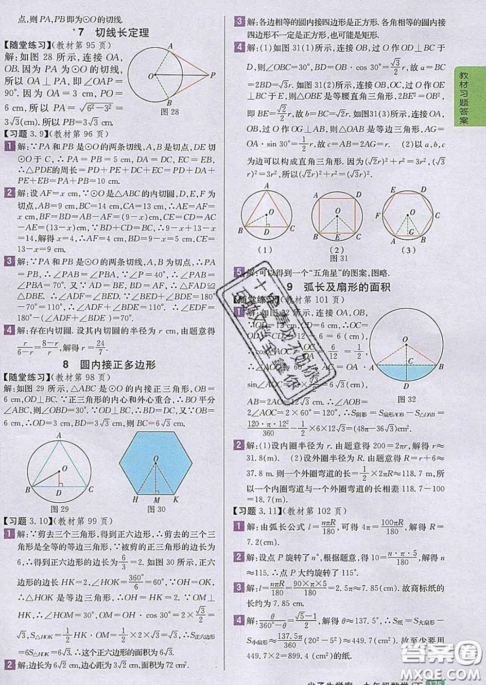 吉林人民出版社2020春尖子生學(xué)案九年級數(shù)學(xué)下冊北師版答案