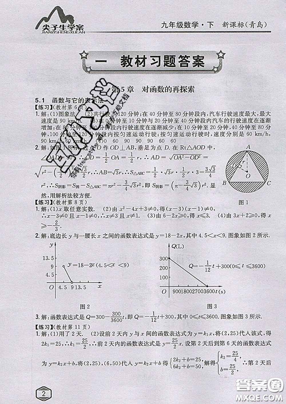 吉林人民出版社2020春尖子生學(xué)案九年級數(shù)學(xué)下冊青島版答案