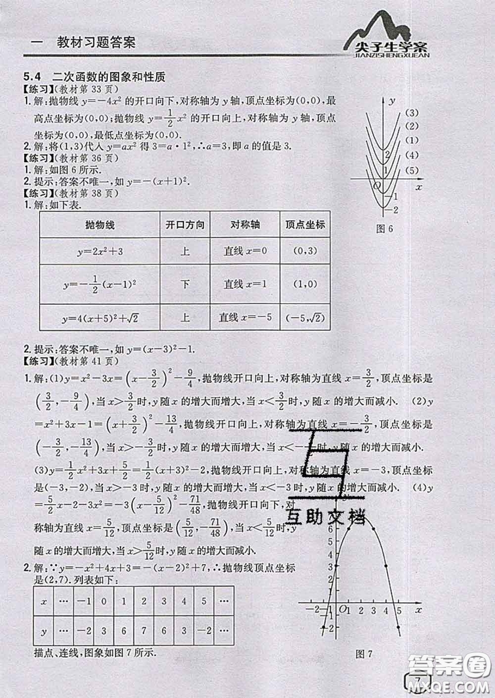 吉林人民出版社2020春尖子生學(xué)案九年級數(shù)學(xué)下冊青島版答案