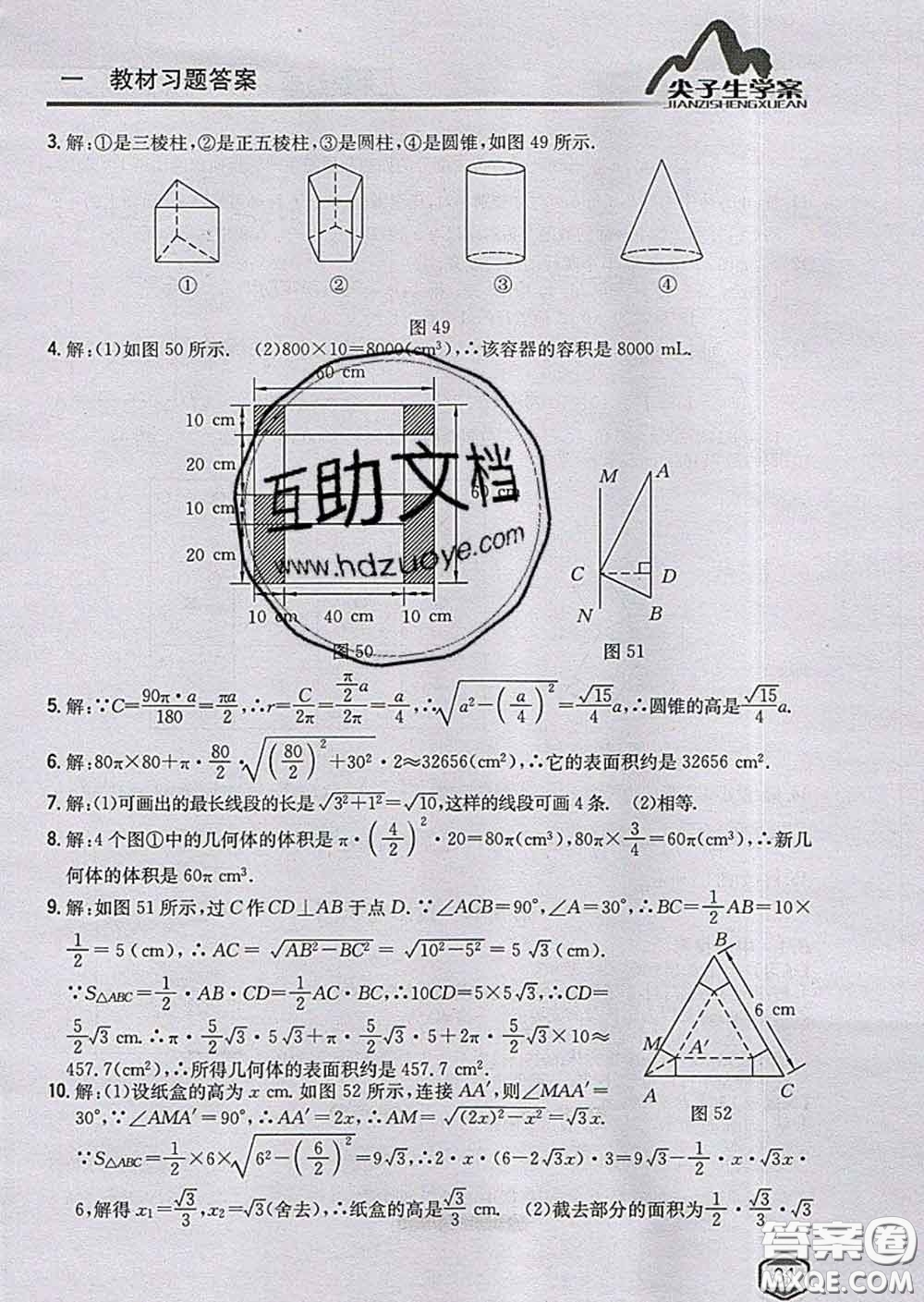 吉林人民出版社2020春尖子生學(xué)案九年級數(shù)學(xué)下冊青島版答案