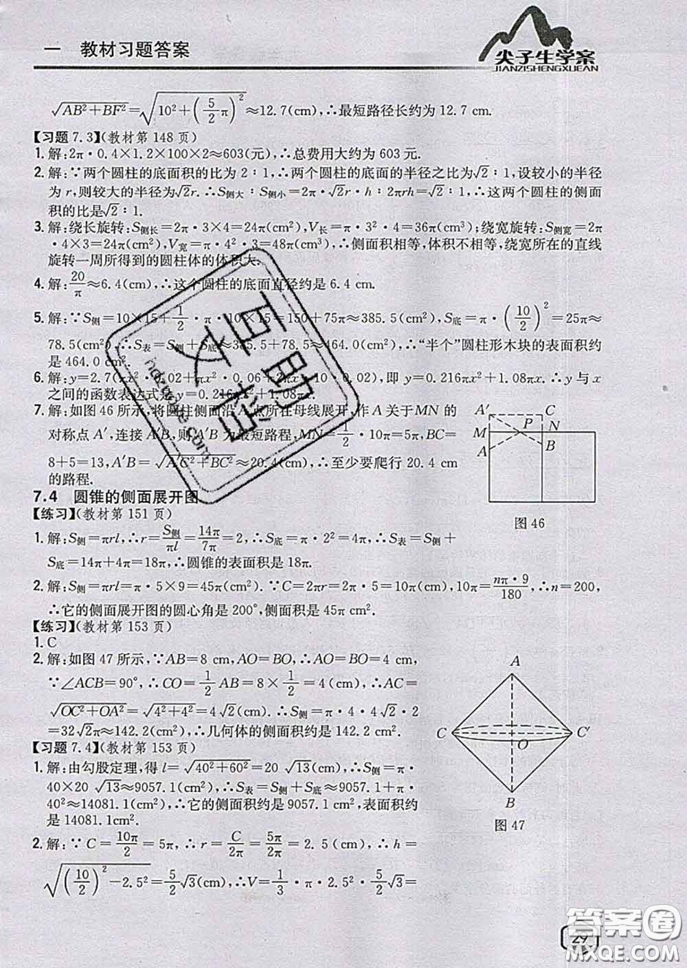 吉林人民出版社2020春尖子生學(xué)案九年級數(shù)學(xué)下冊青島版答案