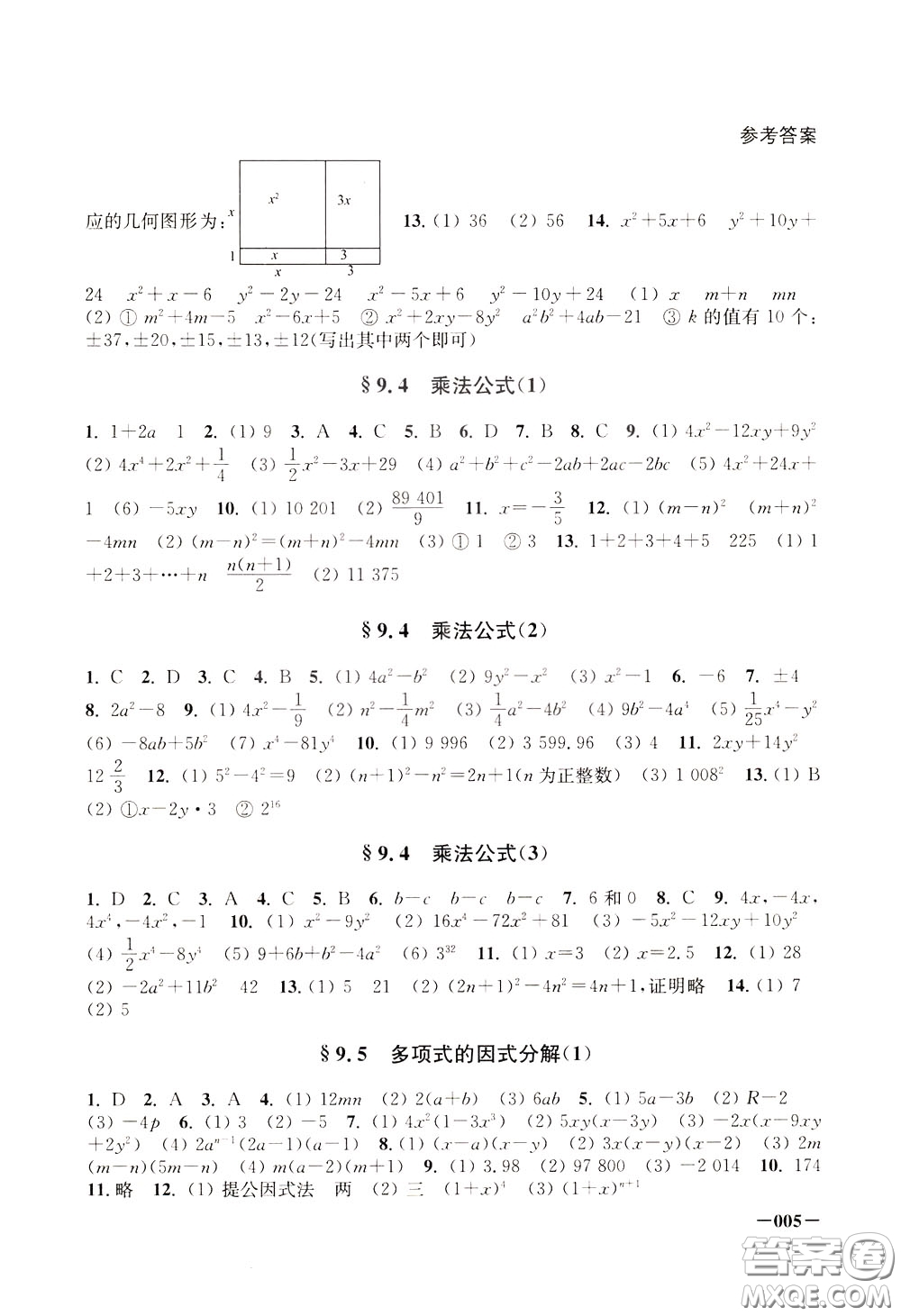 2020年課堂追蹤數(shù)學(xué)七年級(jí)下冊(cè)參考答案