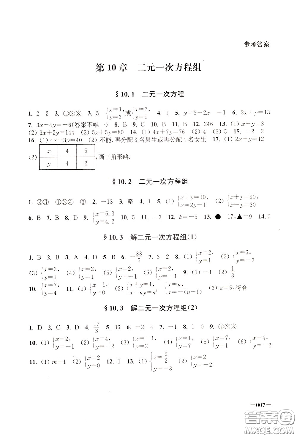 2020年課堂追蹤數(shù)學(xué)七年級(jí)下冊(cè)參考答案