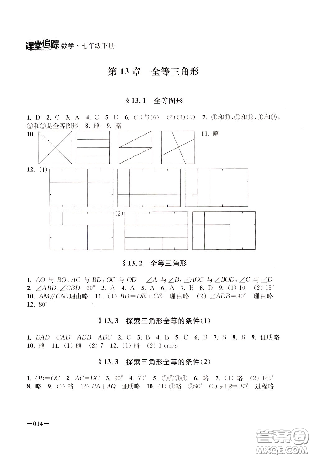 2020年課堂追蹤數(shù)學(xué)七年級(jí)下冊(cè)參考答案