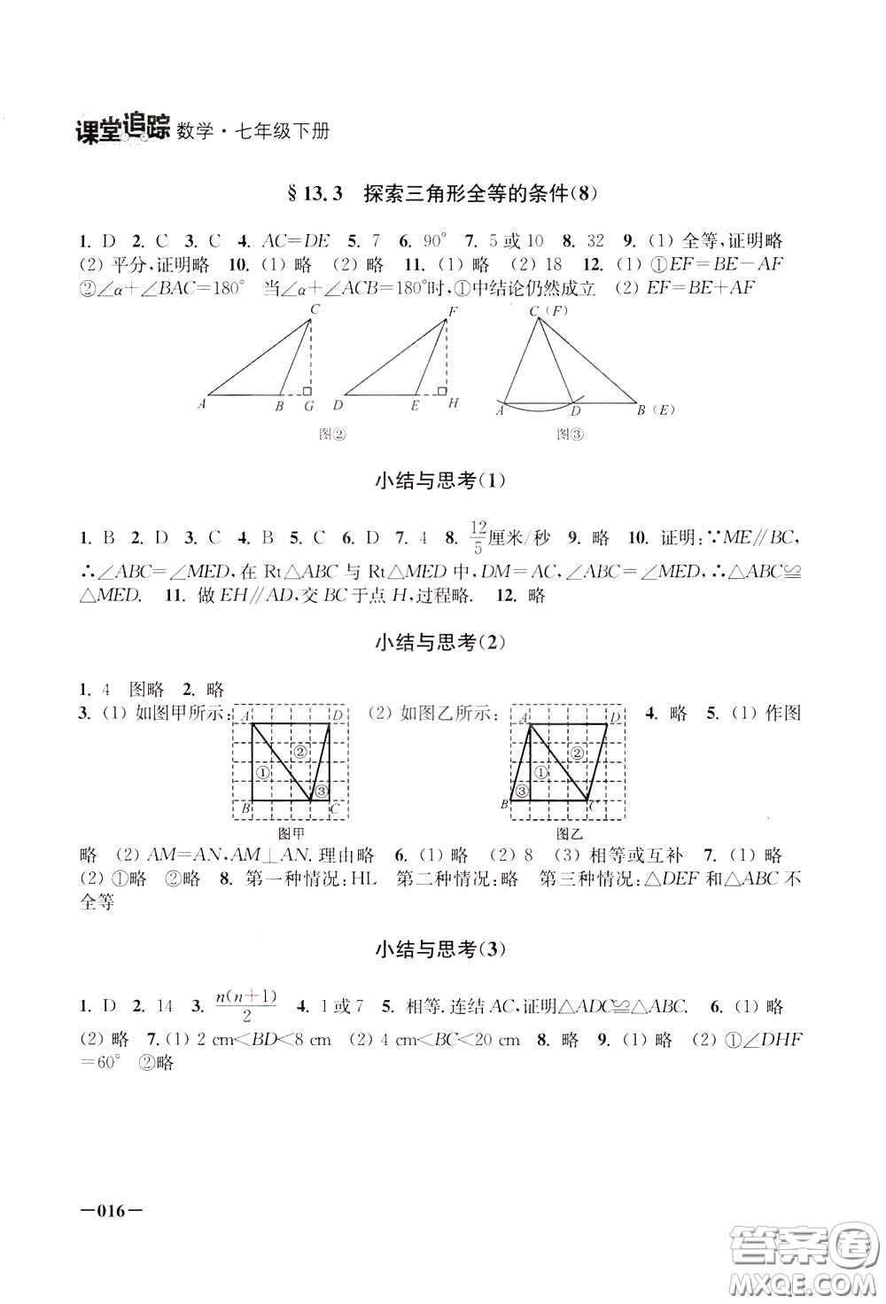 2020年課堂追蹤數(shù)學(xué)七年級(jí)下冊(cè)參考答案