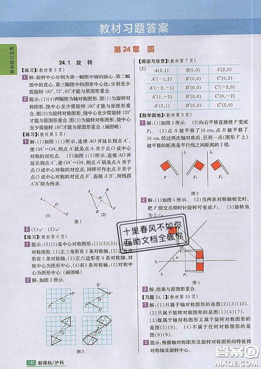 吉林人民出版社2020春尖子生學案九年級數(shù)學下冊滬科版答案