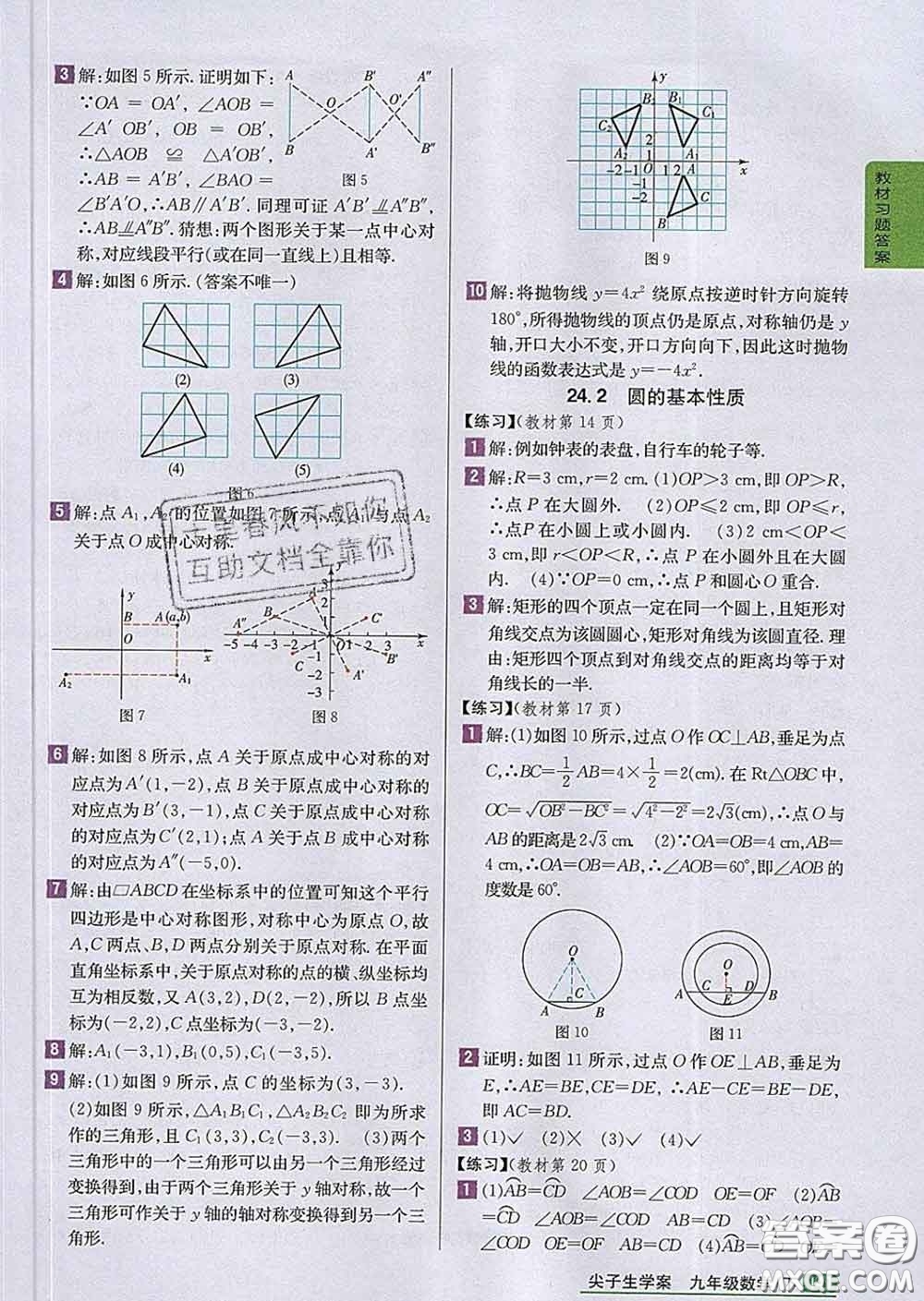 吉林人民出版社2020春尖子生學案九年級數(shù)學下冊滬科版答案