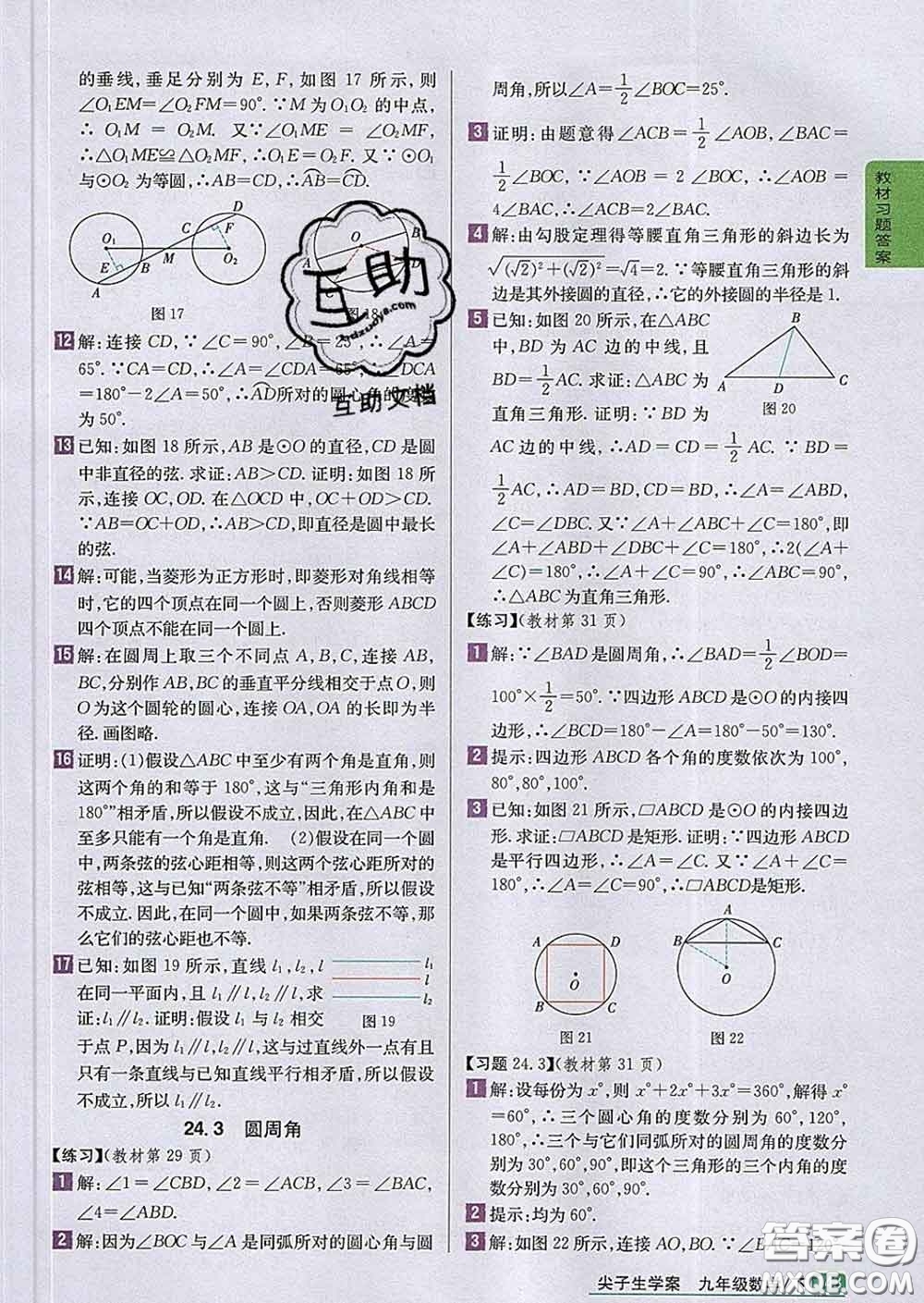 吉林人民出版社2020春尖子生學案九年級數(shù)學下冊滬科版答案