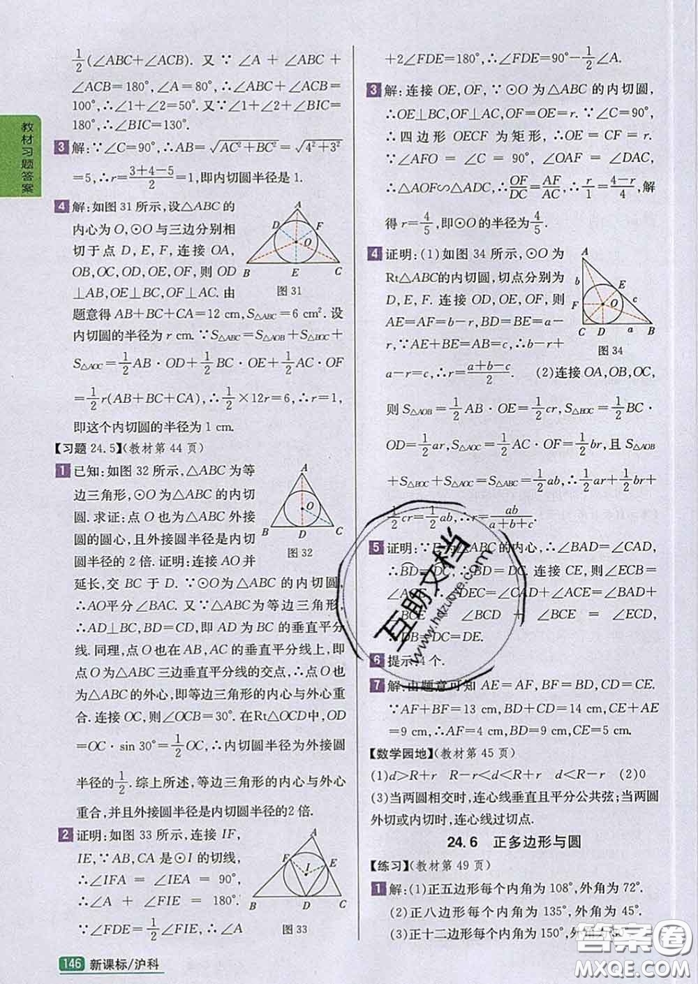 吉林人民出版社2020春尖子生學案九年級數(shù)學下冊滬科版答案